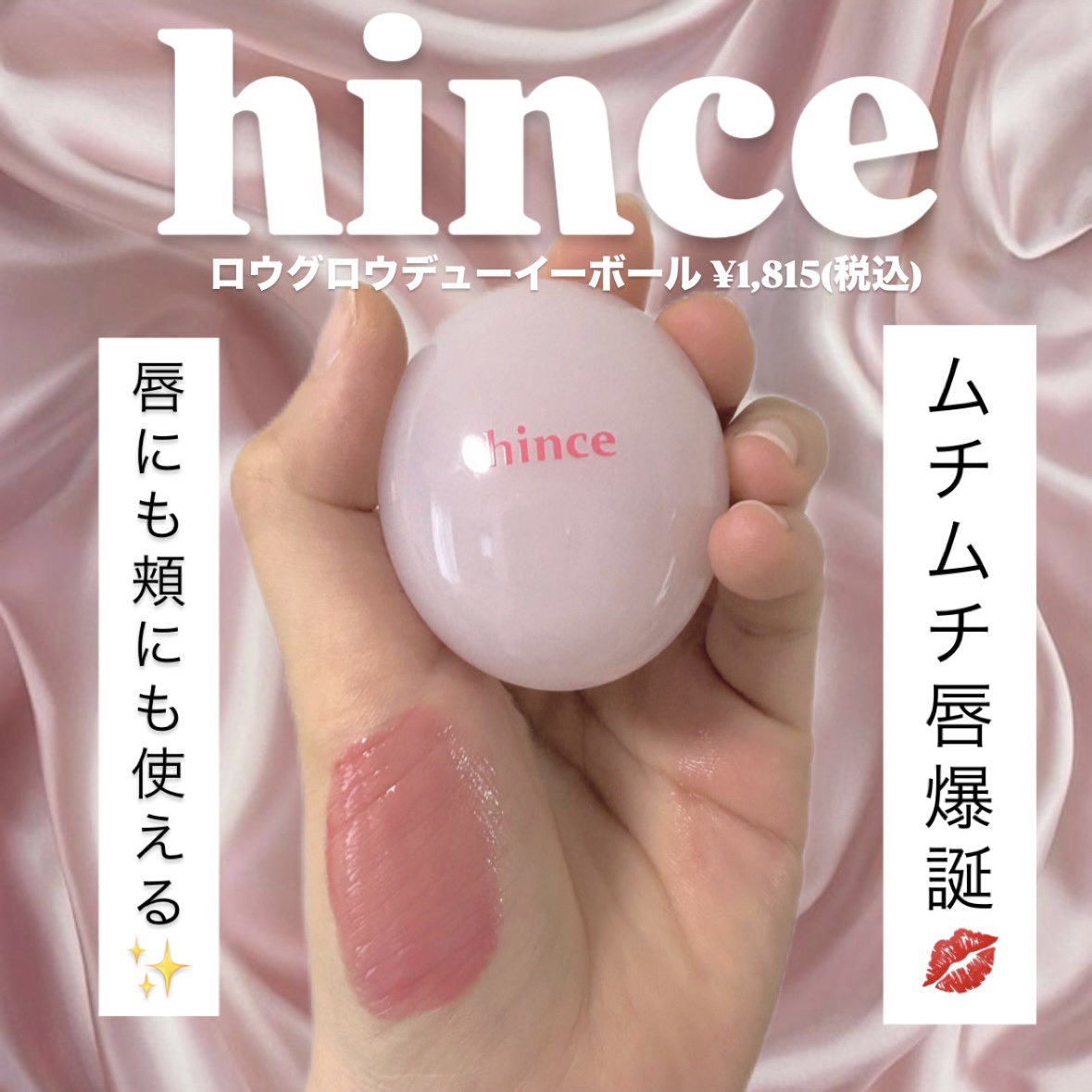 ロウグロウデューイーボール 14 ベリーデュー/hince/リップバームを使ったクチコミ（1枚目）