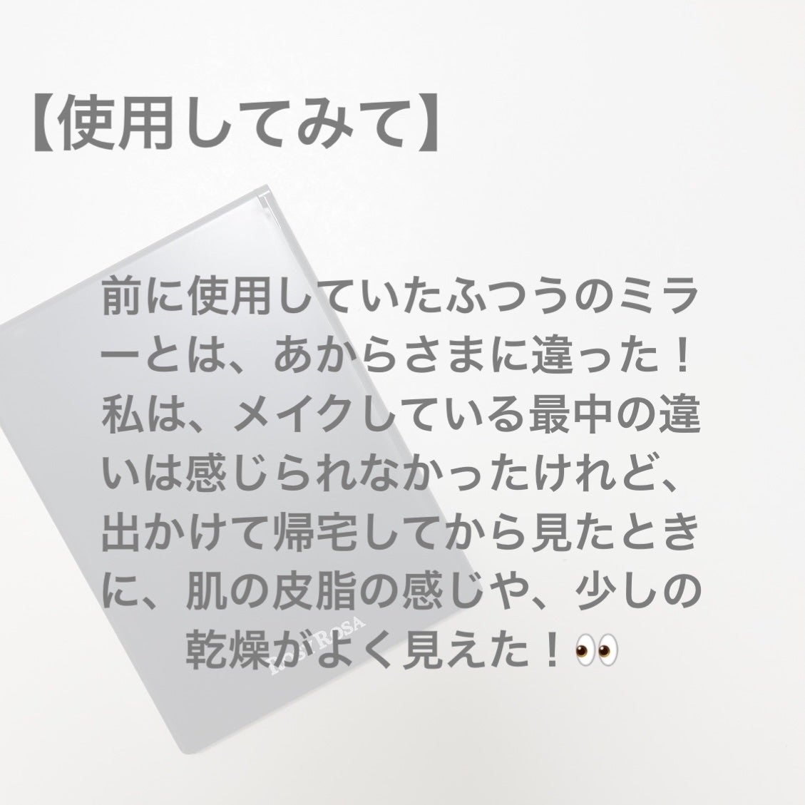リアルックミラー/ロージーローザ/その他化粧小物を使ったクチコミ(3枚目)