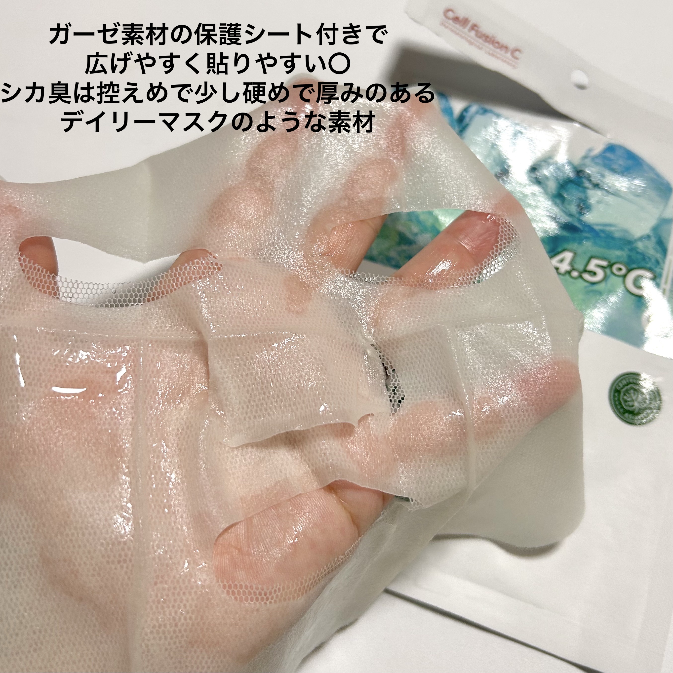 シカクーリングマスク/Cell Fusion C(セルフュージョンシー)/シートマスク・パックを使ったクチコミ（2枚目）