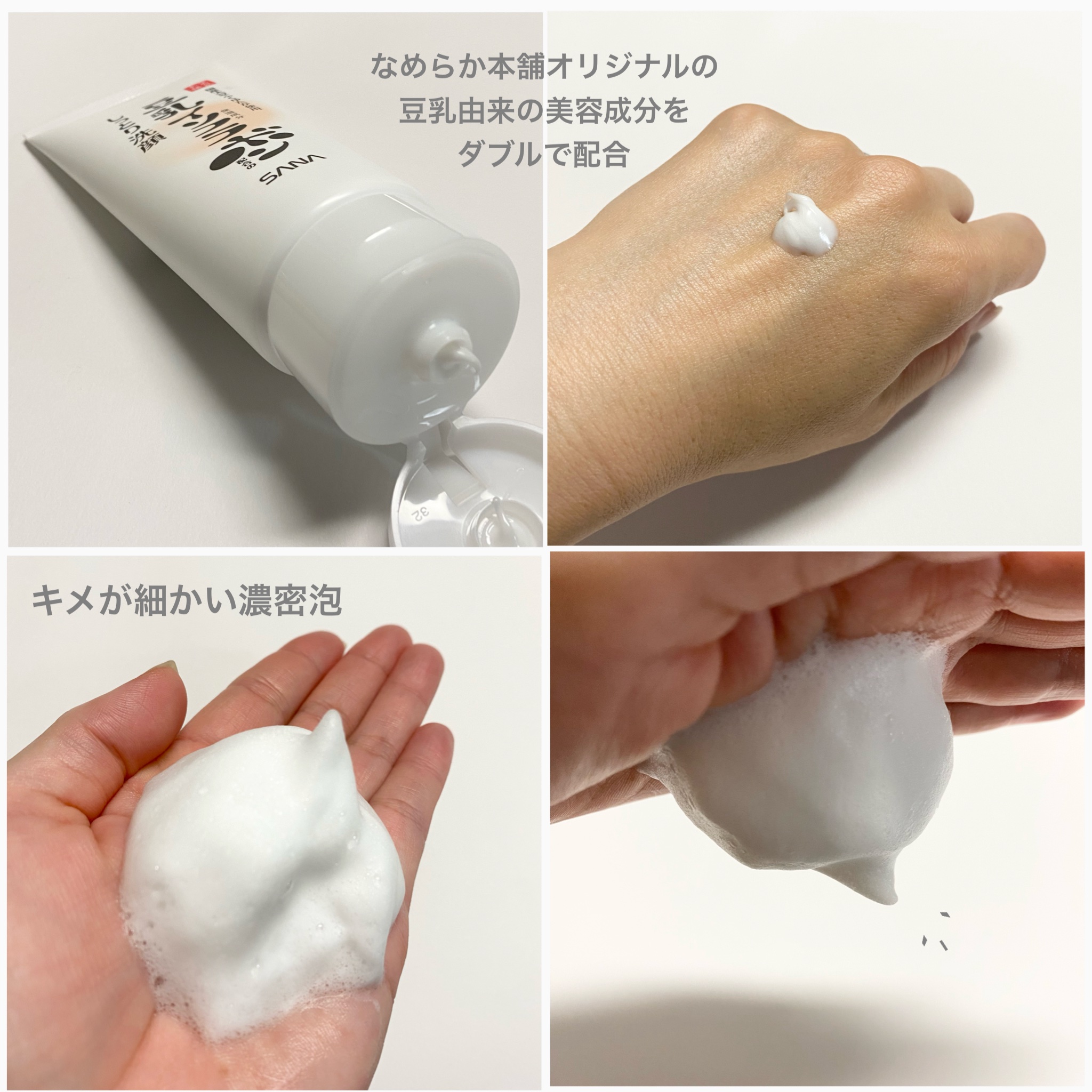 しっとりクレンジング洗顔 NC 150g/なめらか本舗/洗顔フォームを使ったクチコミ（2枚目）