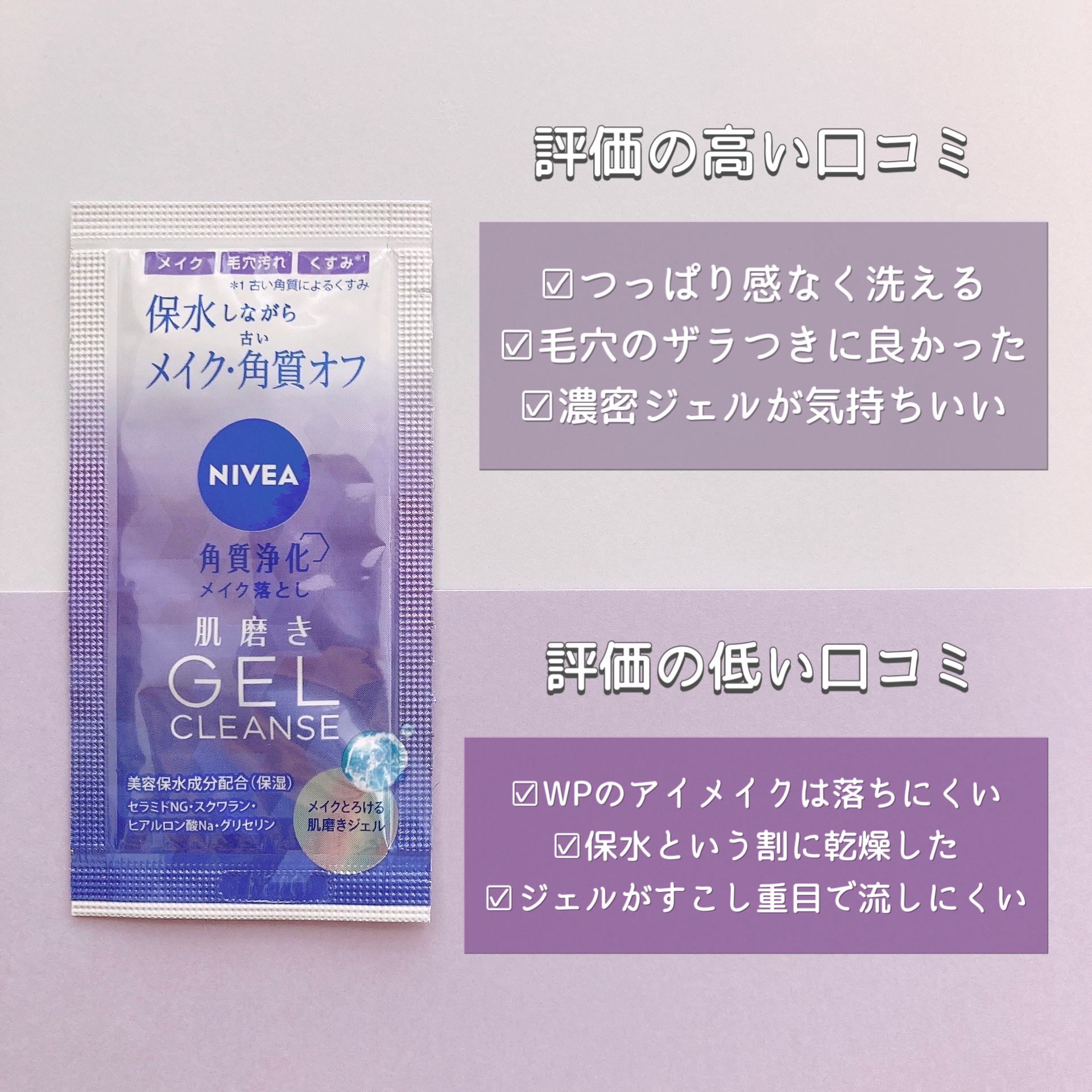 ニベア 肌磨きジェルクレンズ/ニベア/クレンジングジェルを使ったクチコミ（2枚目）