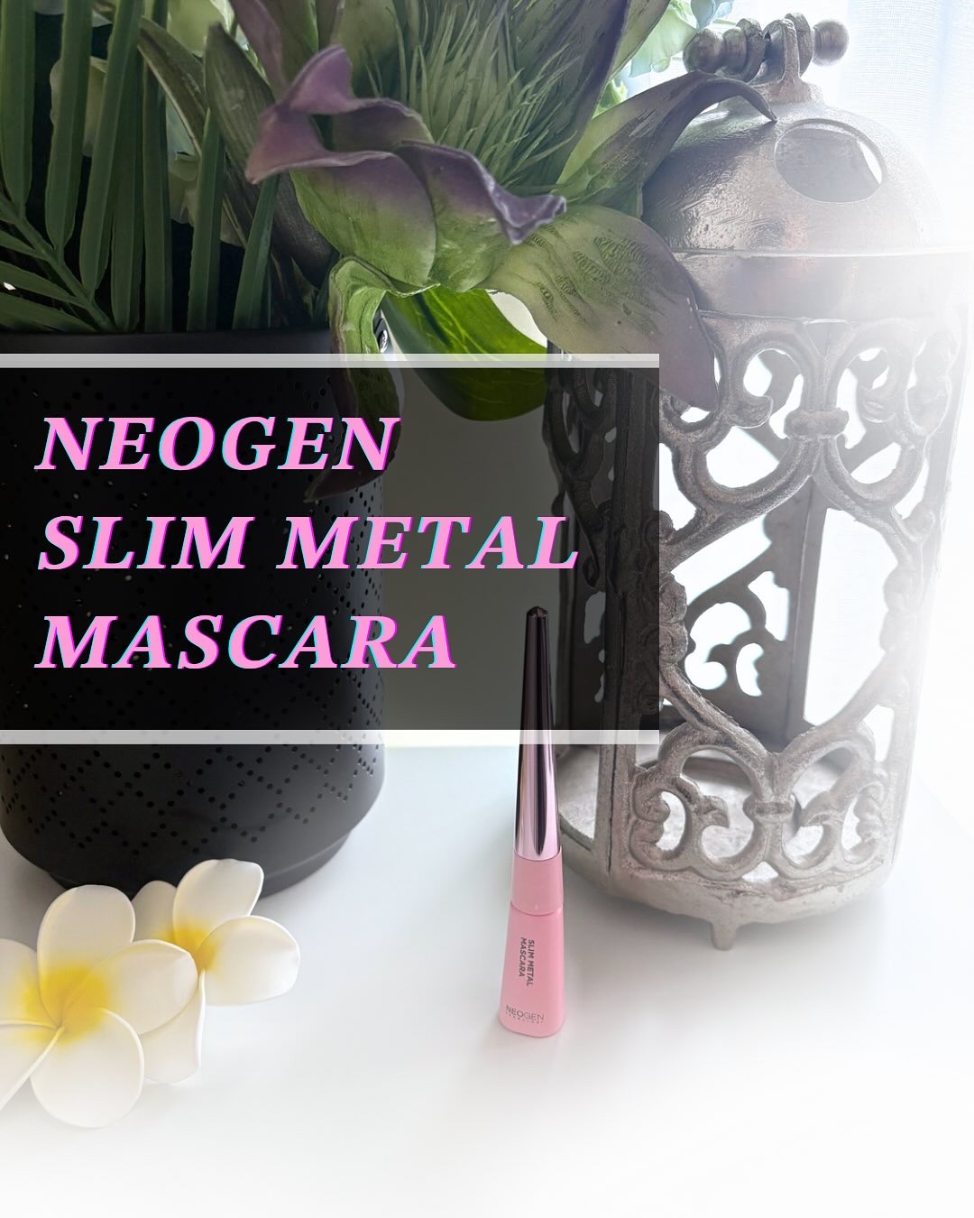 スリムメタルマスカラ/NEOGEN/マスカラを使ったクチコミ（1枚目）