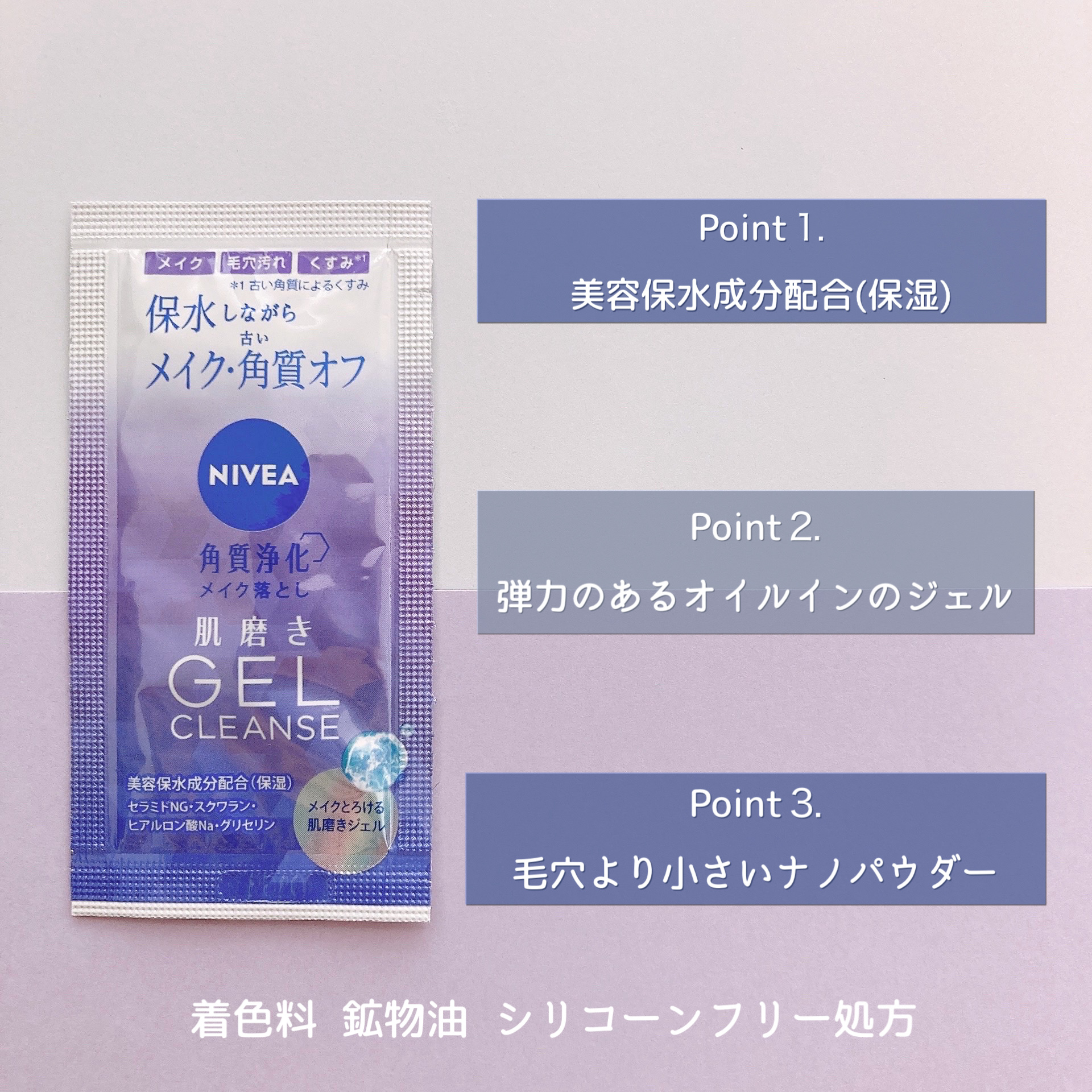 ニベア 肌磨きジェルクレンズ/ニベア/クレンジングジェルを使ったクチコミ（3枚目）