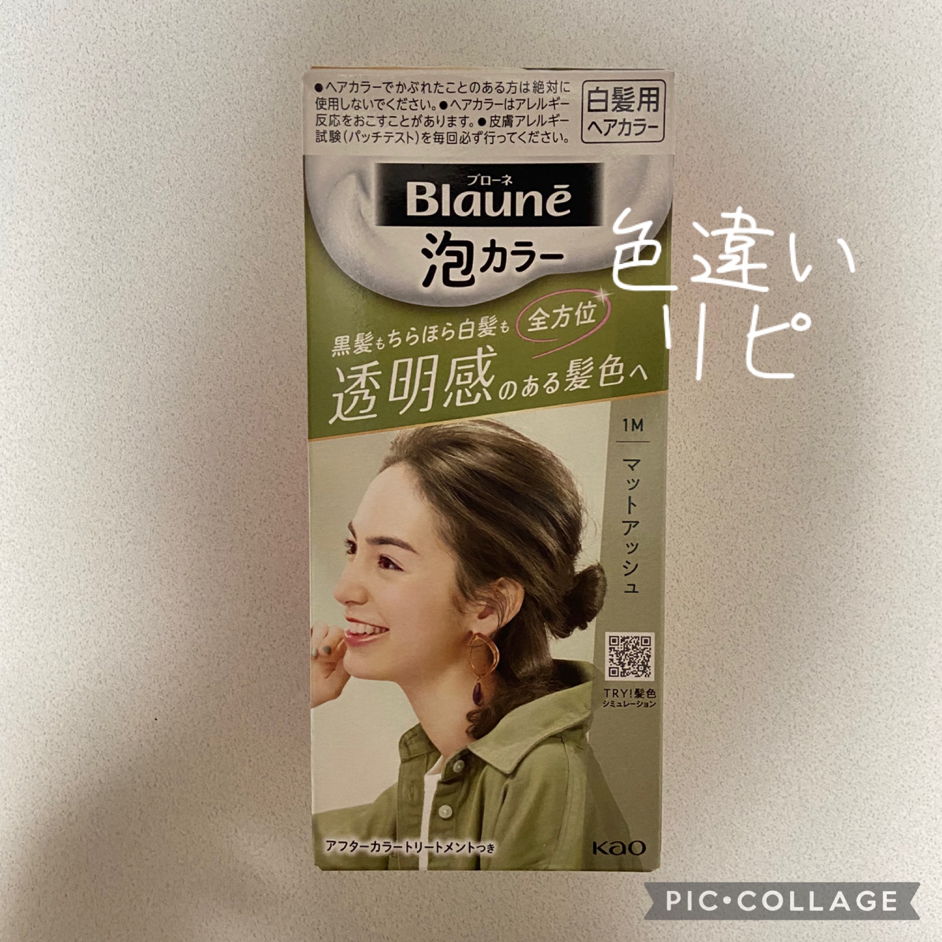 泡カラー 白髪用/ブローネ/ヘアカラーを使ったクチコミ（1枚目）