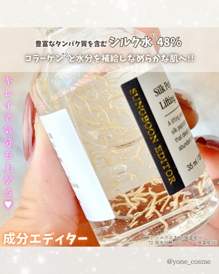 シルクペプチドインテンシブリフティングアンプル/SUNGBOON EDITOR(成分エディター)/美容液を使ったクチコミ(3枚目)