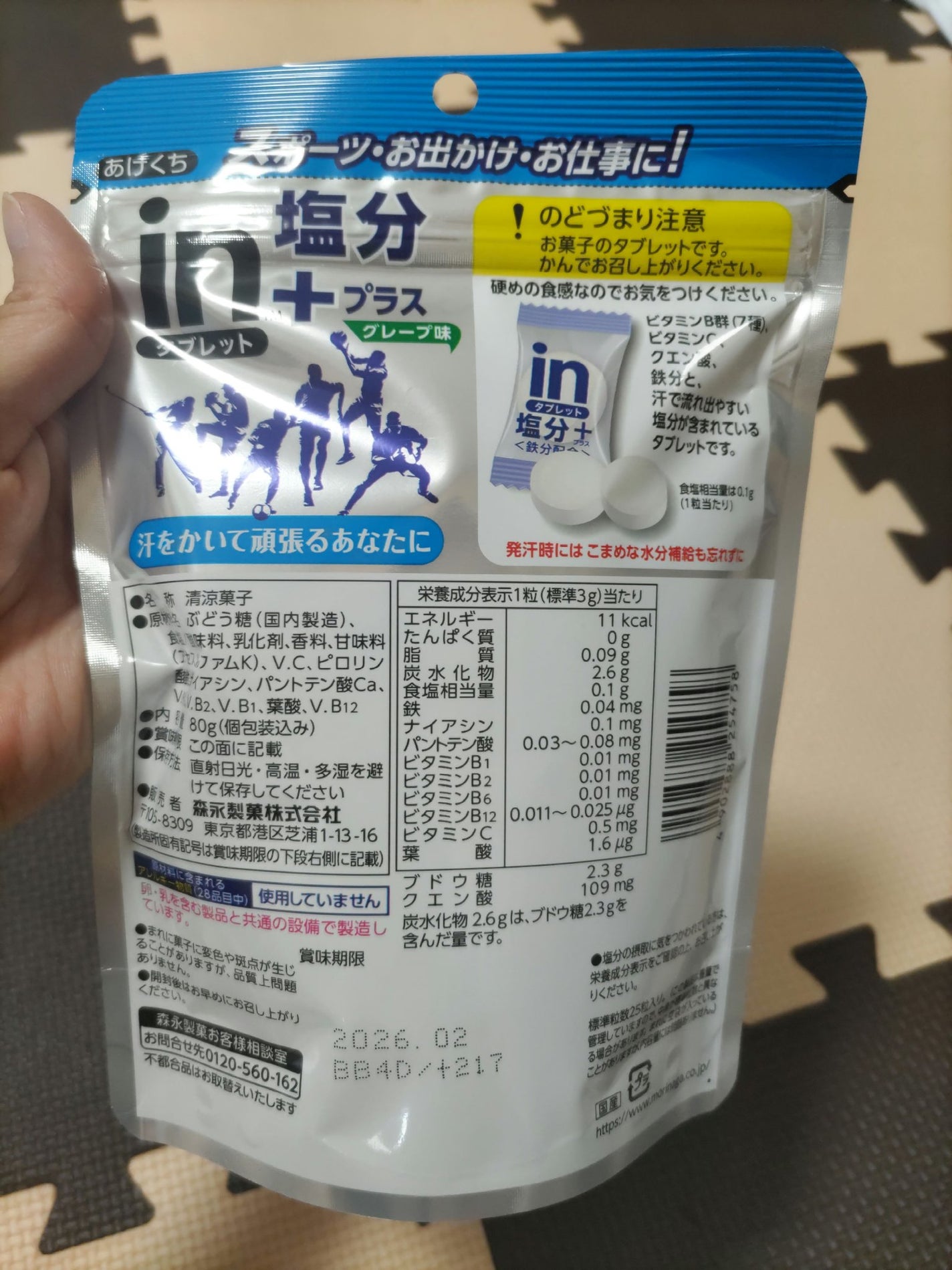 inタブレット塩分プラス/森永製菓/食品を使ったクチコミ(2枚目)