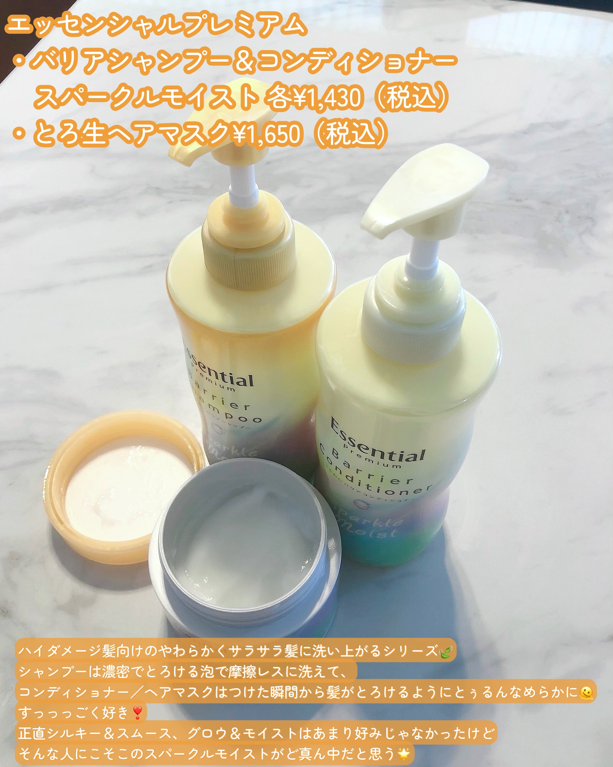 エッセンシャルプレミアム バリアシャンプー・コンディショナー スパークルモイスト/エッセンシャル/市販シャンプーを使ったクチコミ（2枚目）