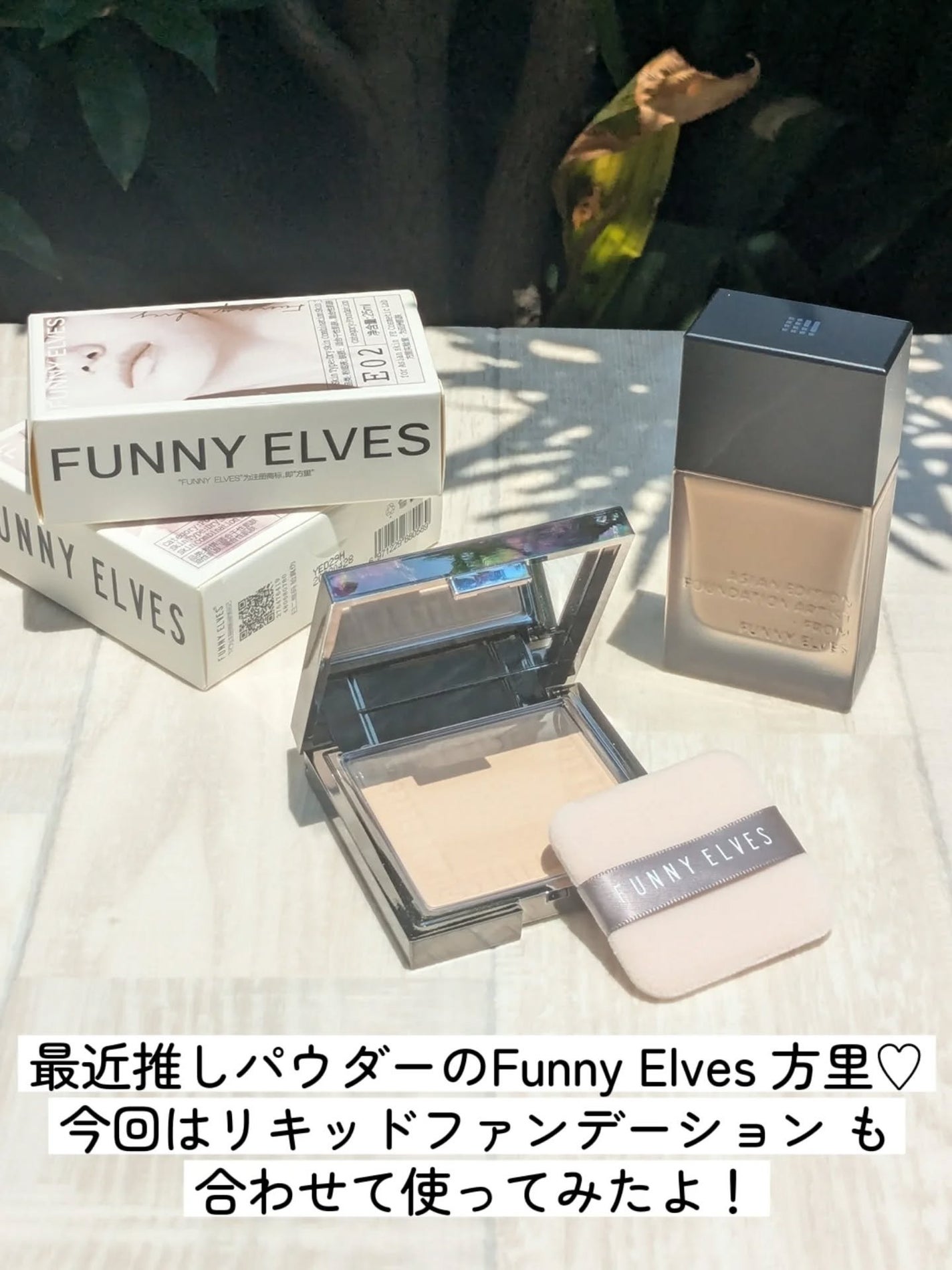 ロングウェア アクア ファンデーション/FUNNY ELVES方里/リキッドファンデーションを使ったクチコミ(1枚目)