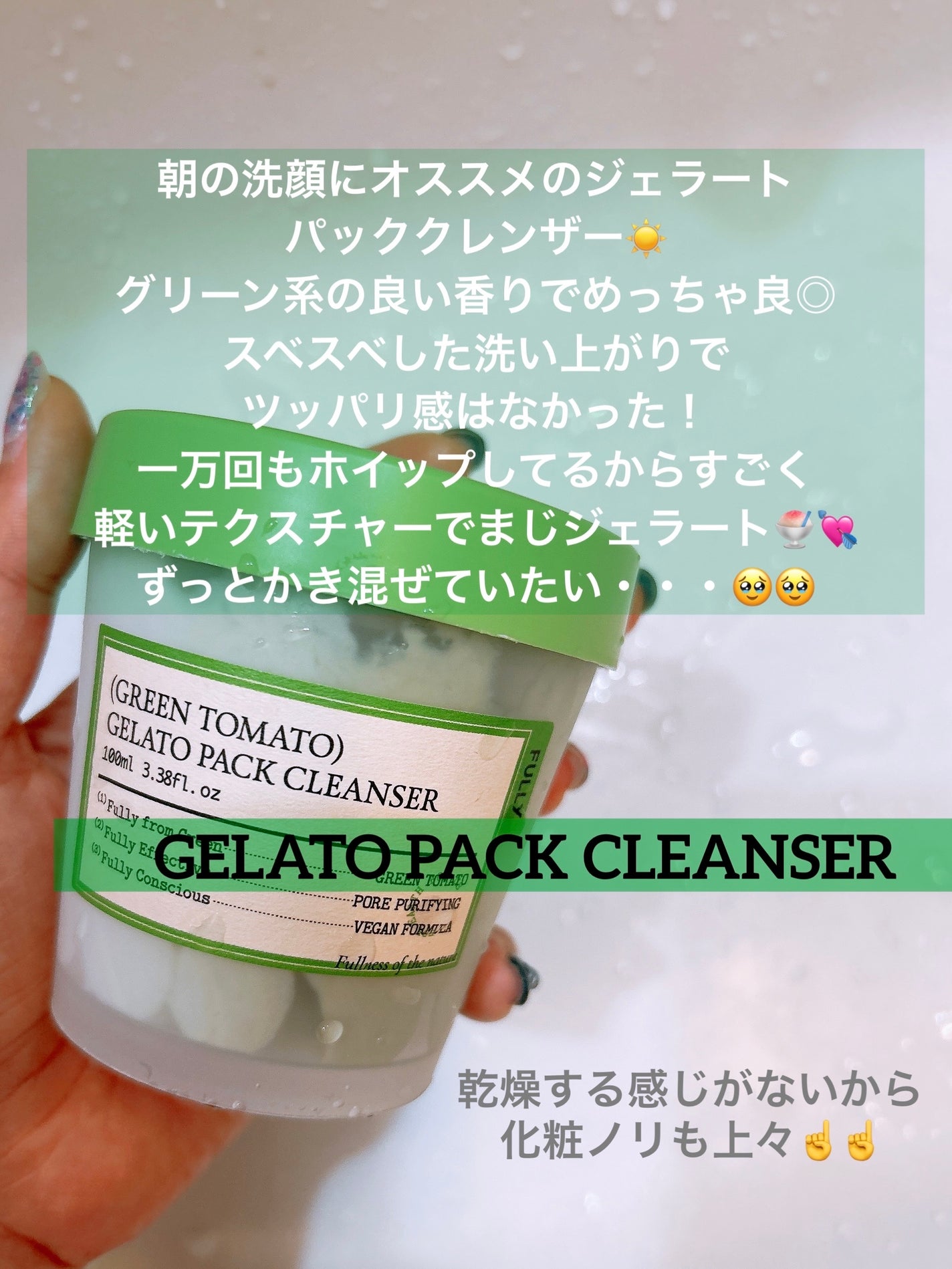 グリーントマトクレイマスククレンザー/FULLY/洗い流すパック・マスクを使ったクチコミ(2枚目)