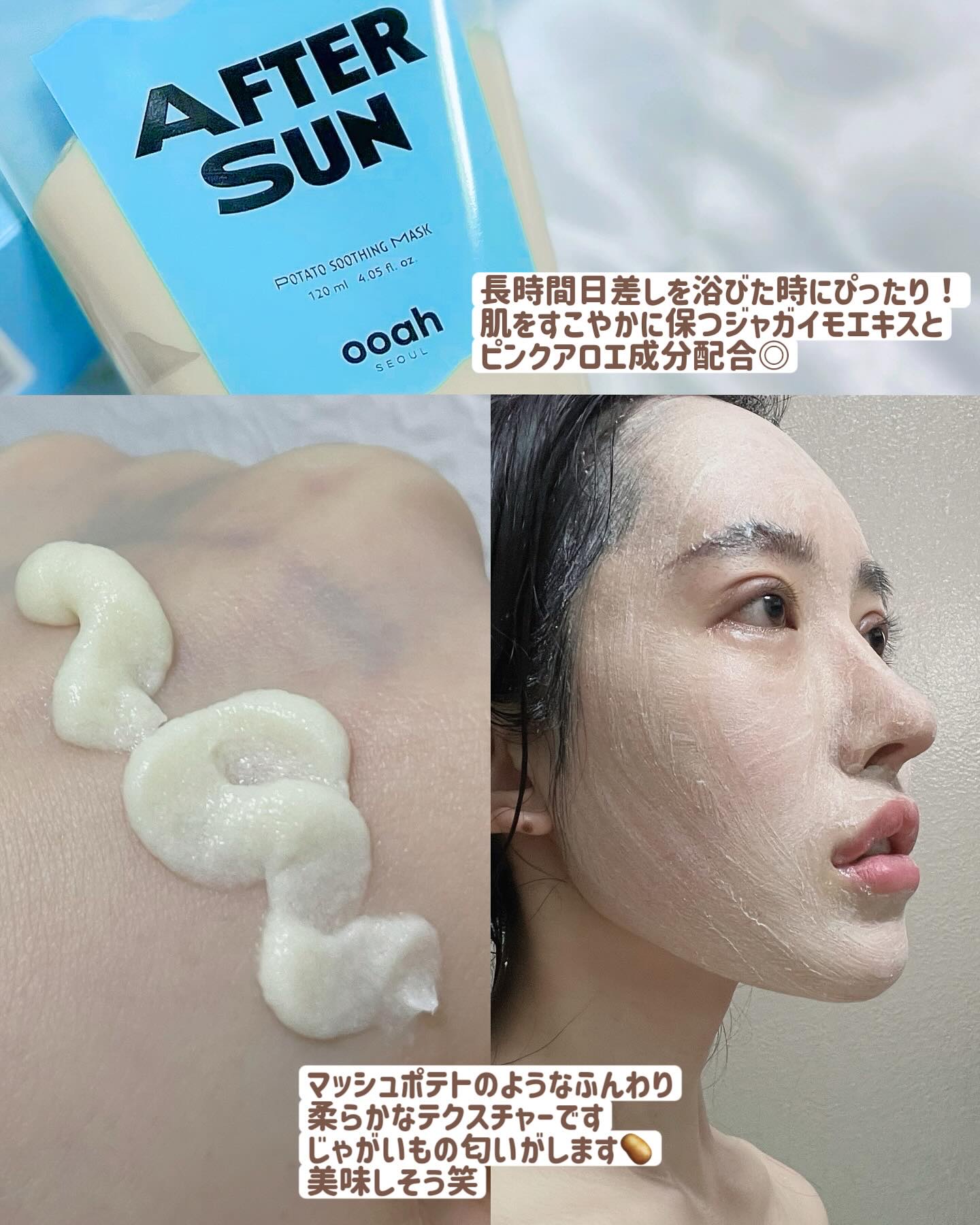 AFTERSUN/ooah SEOUL/洗い流すパック・マスクを使ったクチコミ（2枚目）