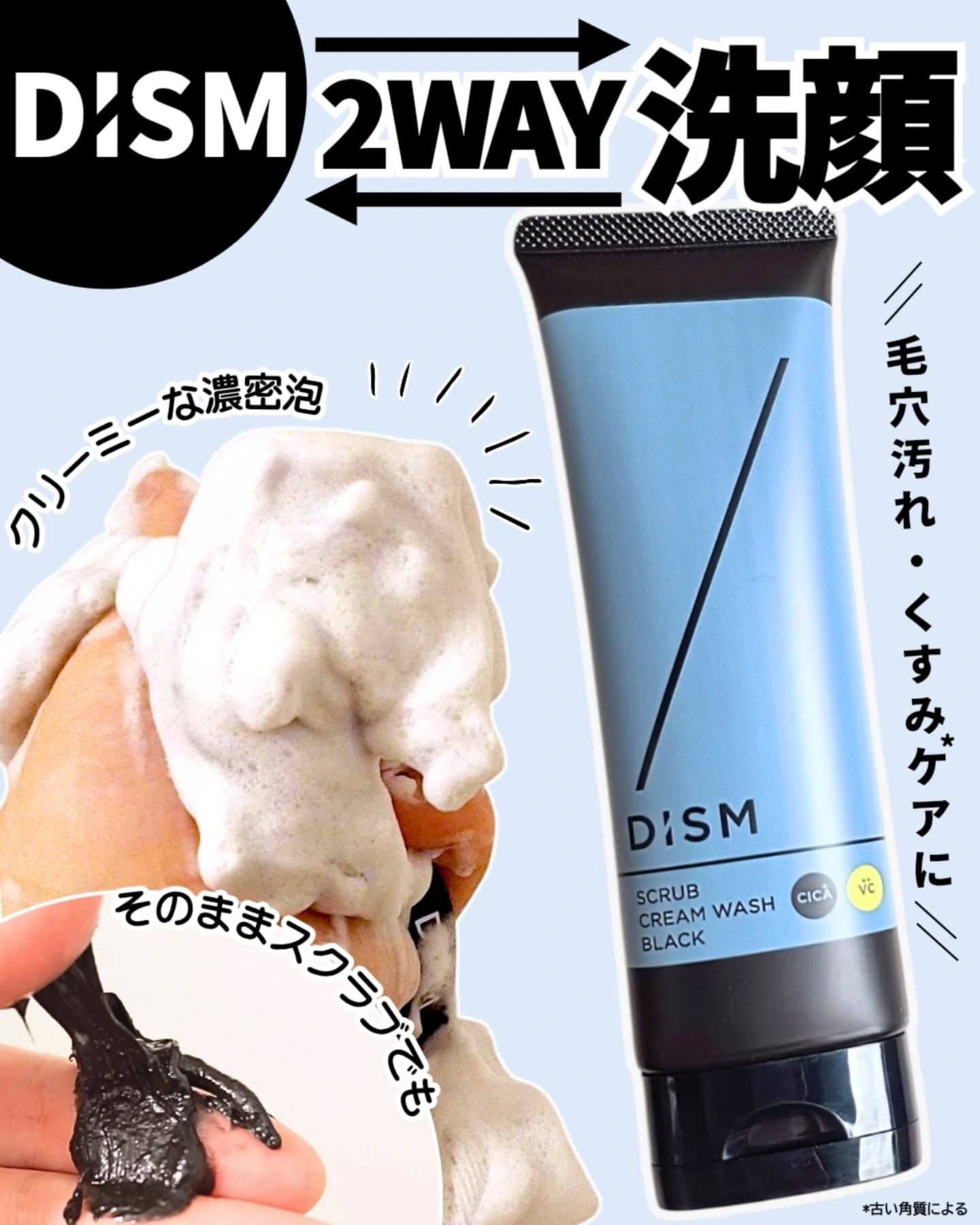 ディズム　スクラブクリームウォッシュ ブラック/DISM/洗顔フォームを使ったクチコミ（1枚目）