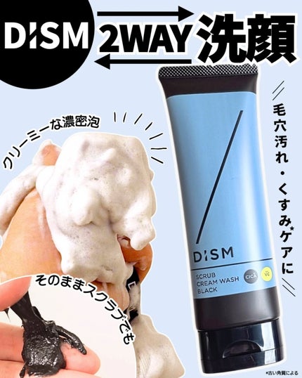 ディズム スクラブクリームウォッシュ ブラック/DISM/洗顔フォームを使ったクチコミ(1枚目)