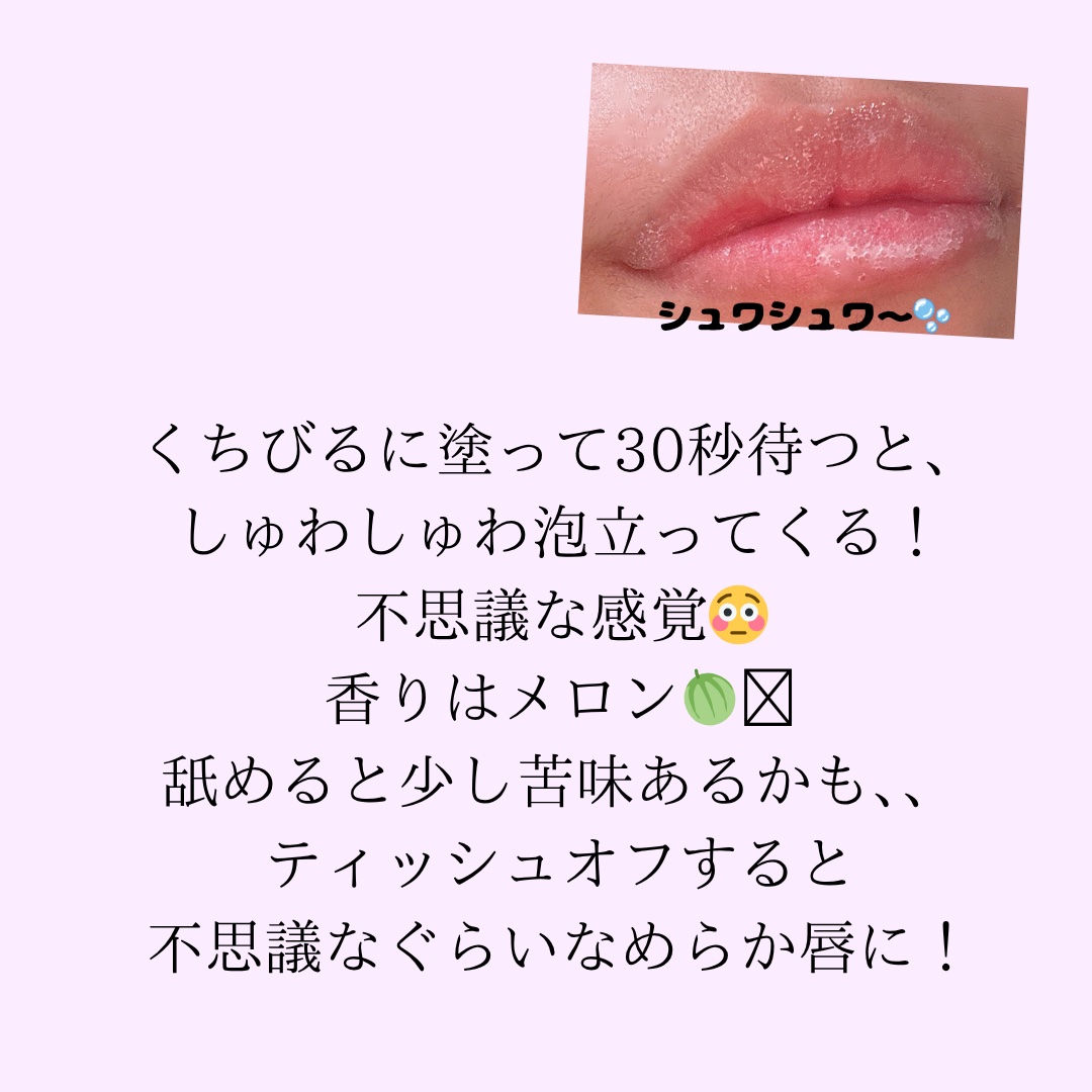 バブルバフ リップスクラブ/SHEGLAM/リップスクラブを使ったクチコミ（2枚目）