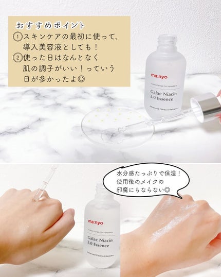 ガラク ナイアシン 3.0 エッセンス/manyo/美容液を使ったクチコミ(3枚目)