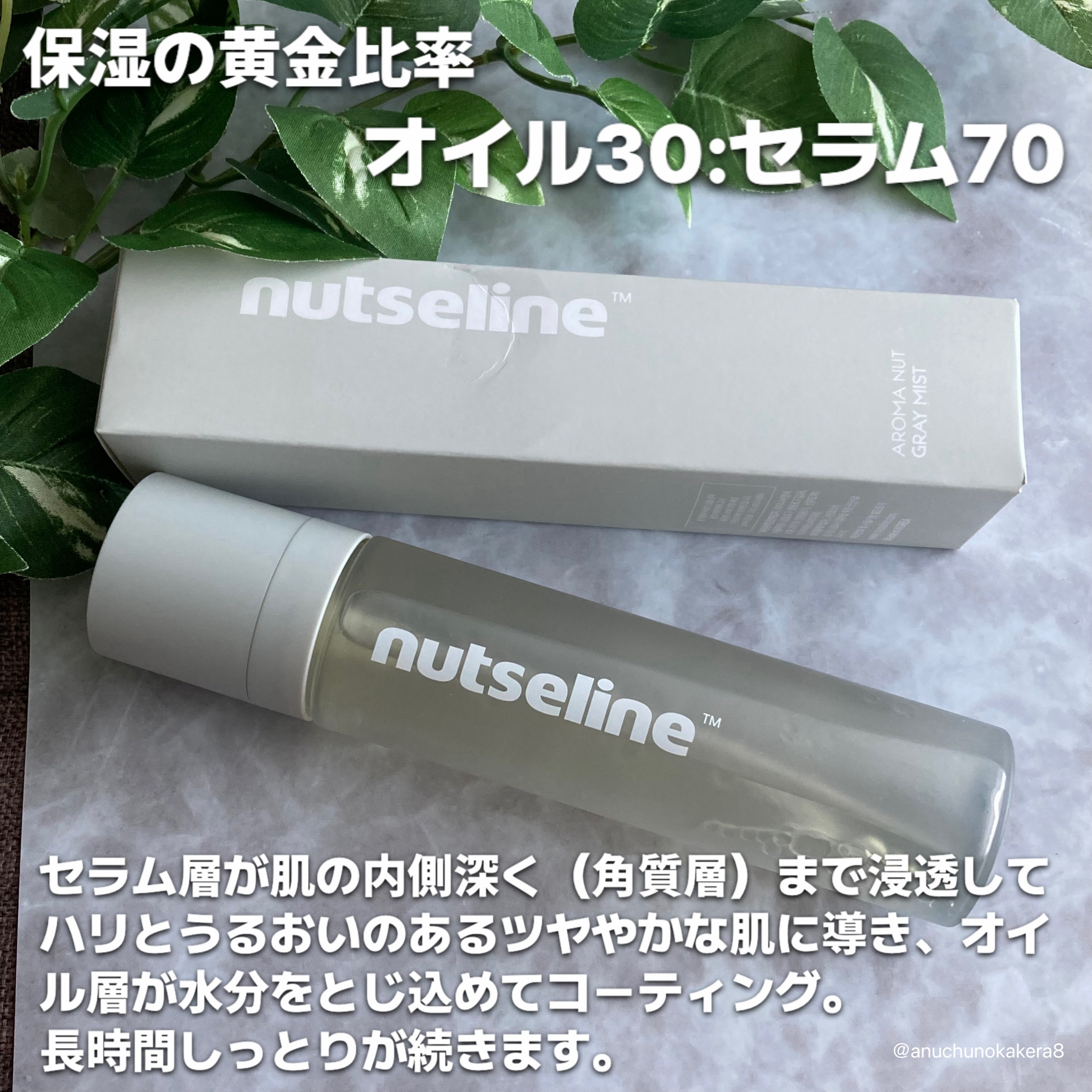ナッセリングレイオイルミスト/nutseline/ボディオイルを使ったクチコミ（2枚目）