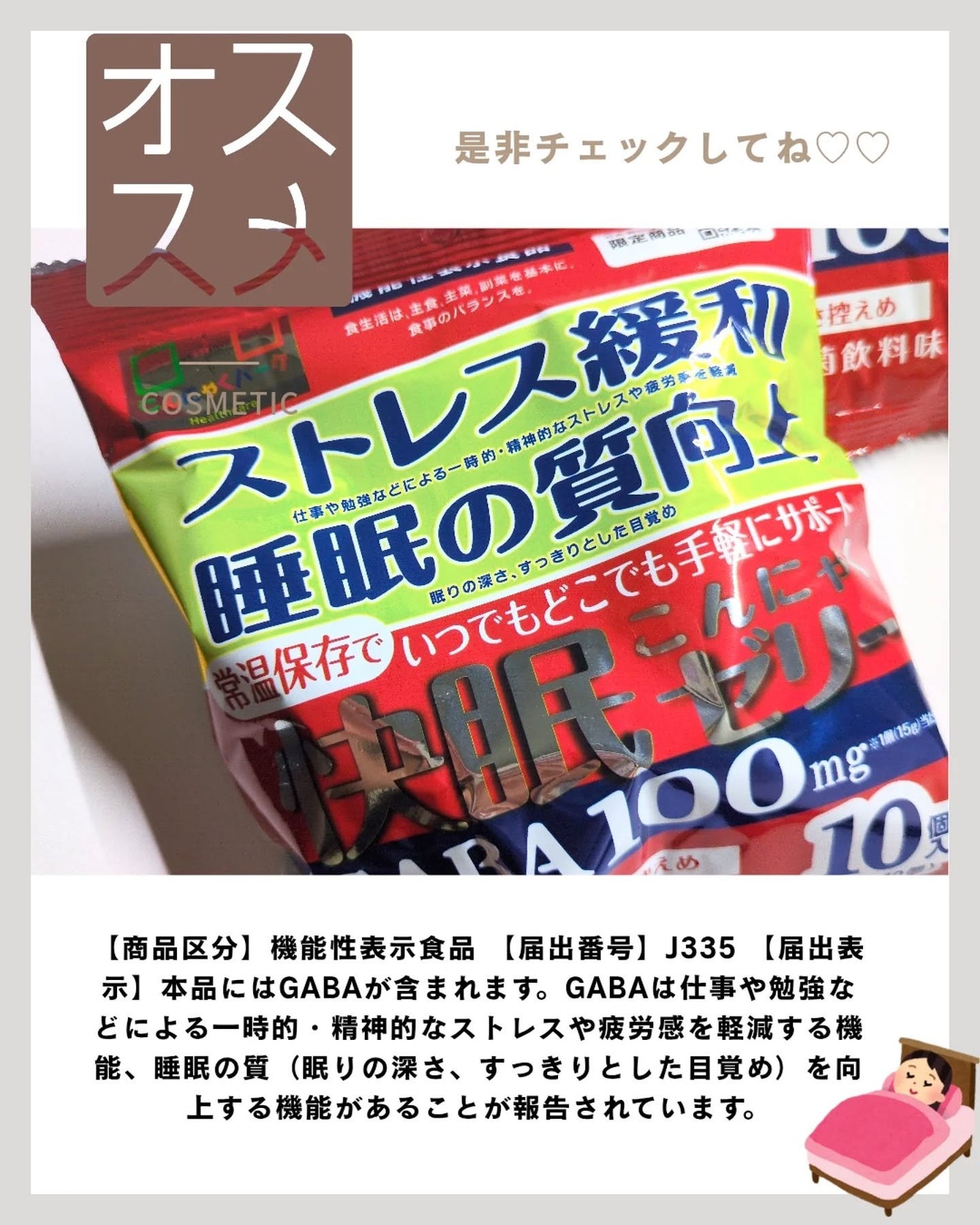 快眠こんにゃくゼリー/こんにゃくパーク/その他食品を使ったクチコミ(4枚目)