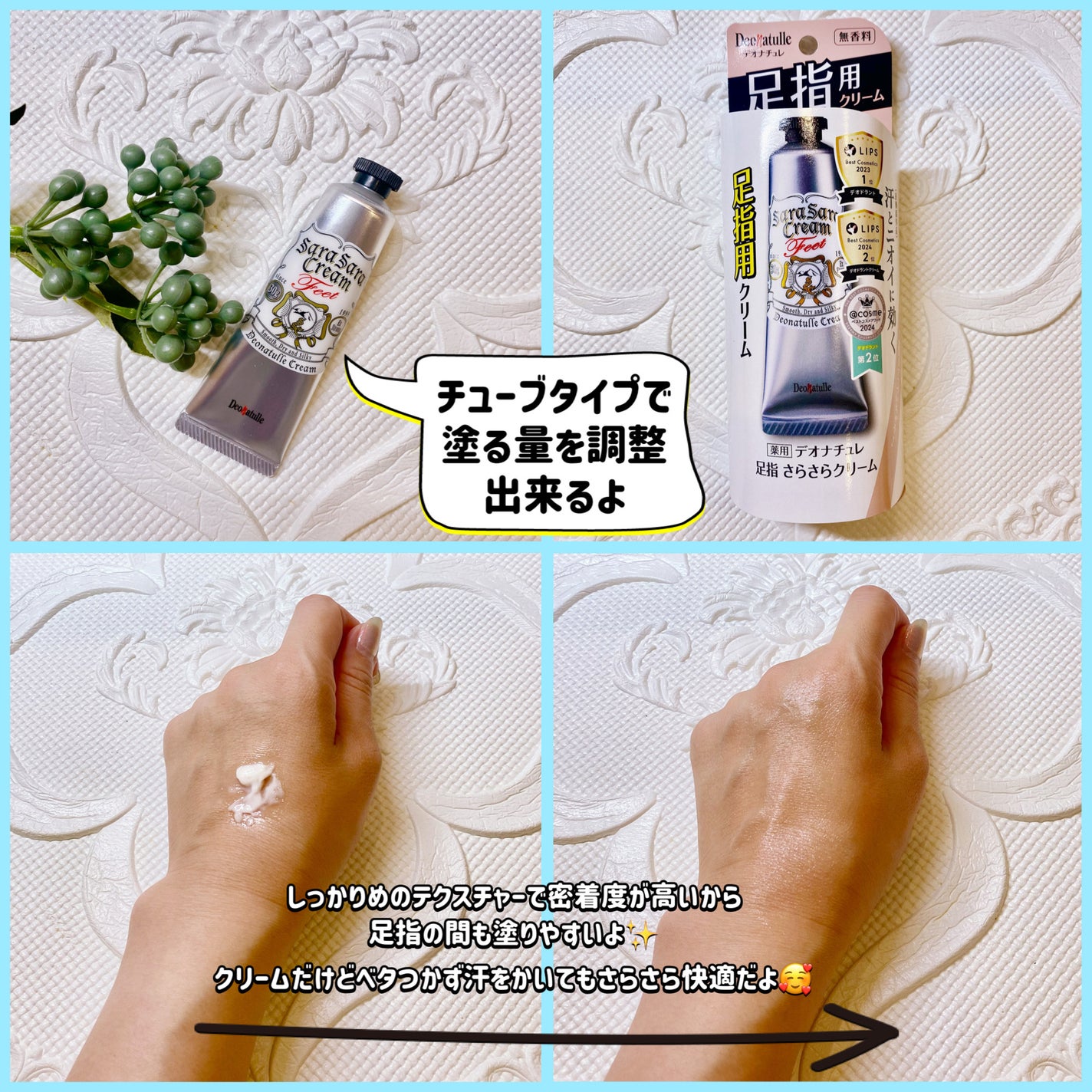 薬用足指さらさらクリーム/デオナチュレ/デオドラント・制汗剤を使ったクチコミ(2枚目)