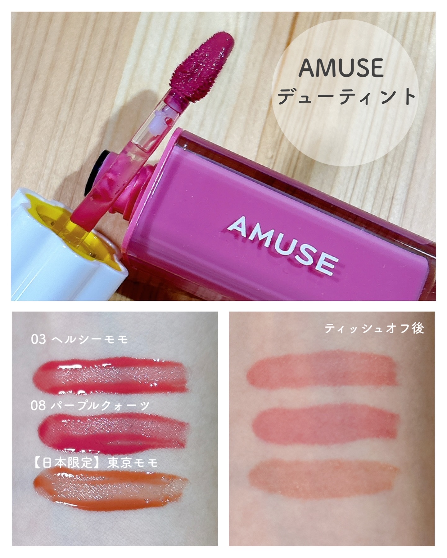 デューティント/AMUSE/リップティントを使ったクチコミ（2枚目）