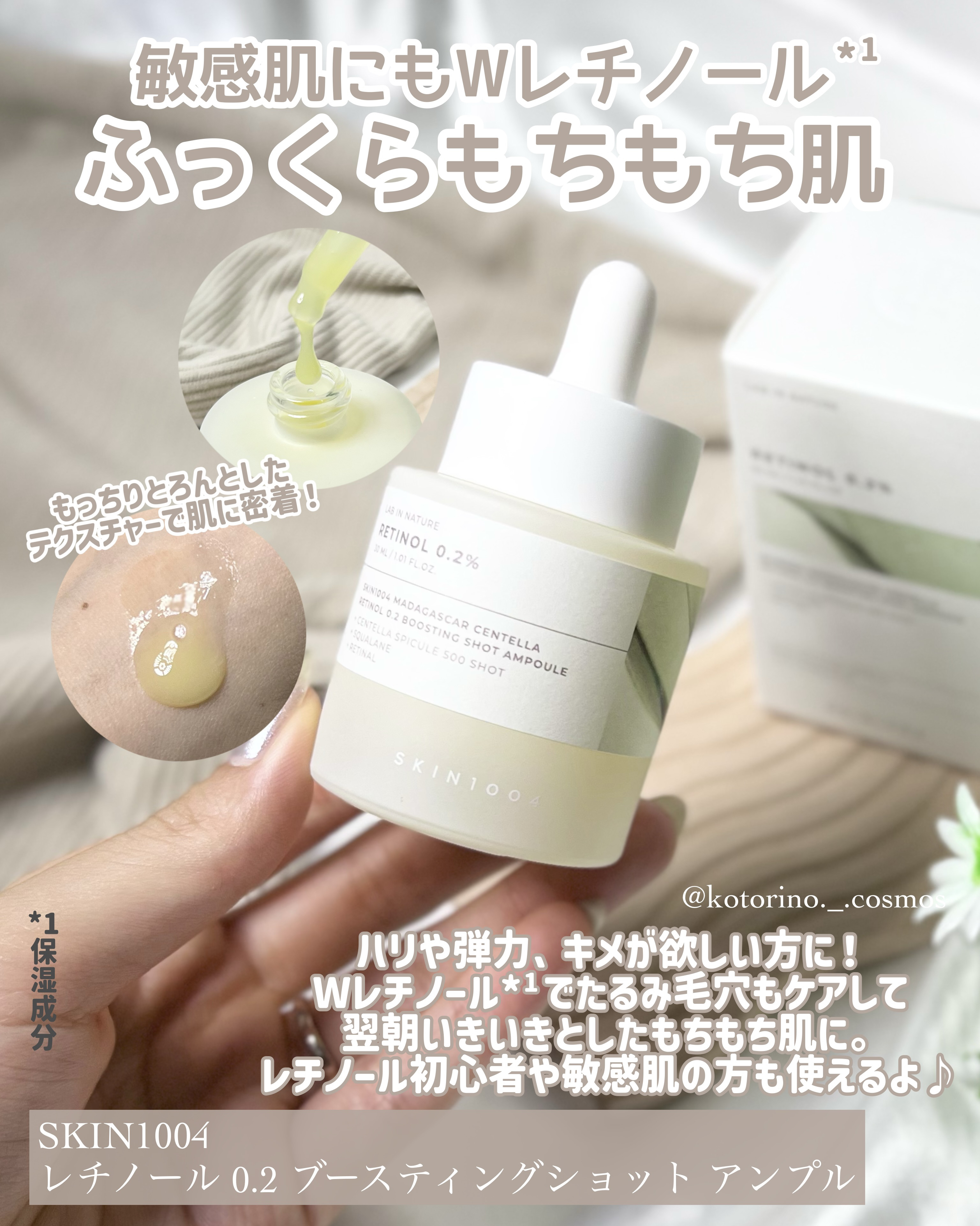 レチノール 0.2 ブースティングショット アンプル/SKIN1004/美容液を使ったクチコミ（3枚目）