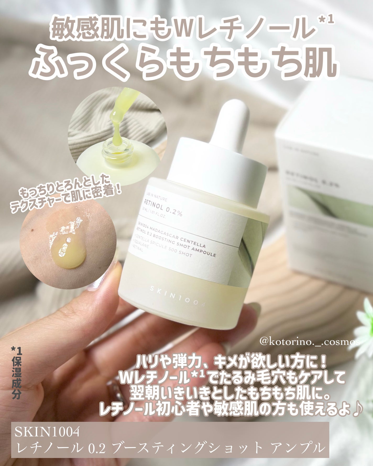 レチノール 0.2 ブースティングショット アンプル/SKIN1004/美容液を使ったクチコミ(3枚目)