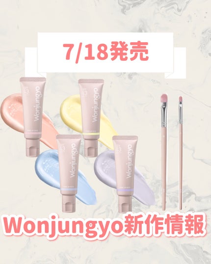 ウォンジョンヨ トーンアップベース N/Wonjungyo/化粧下地を使ったクチコミ(1枚目)