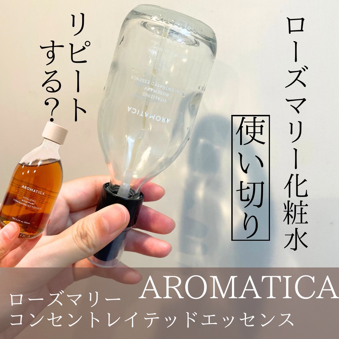 ローズマリーコンセントレイテッドエッセンス/AROMATICA/美容液を使ったクチコミ（1枚目）