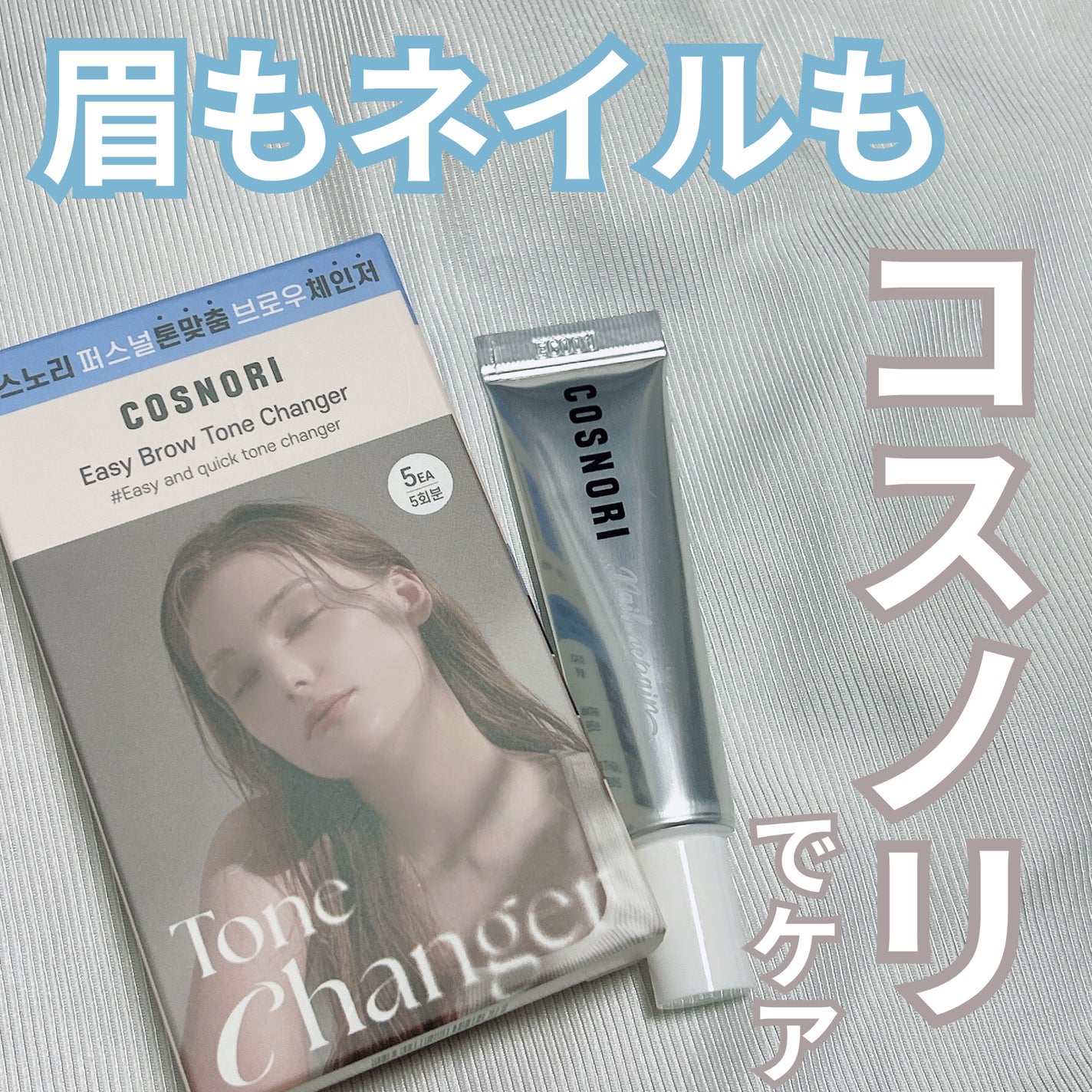 シルクリペアネイルクリーム/COSNORI/ネイルオイル・トリートメントを使ったクチコミ(1枚目)