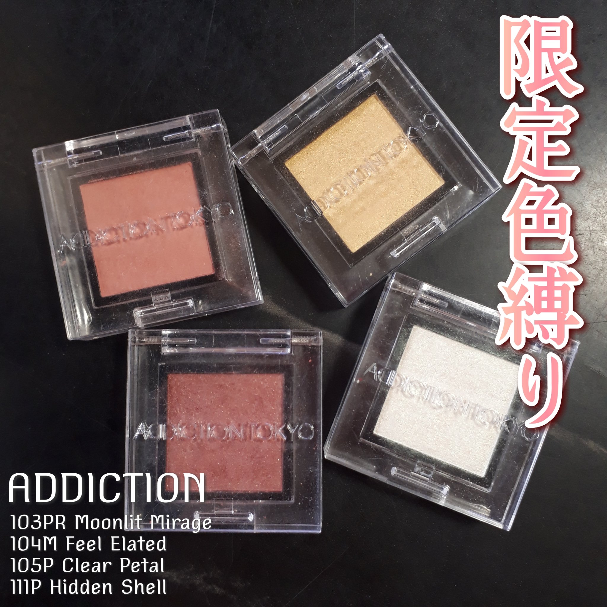 アディクション ザ アイシャドウ パール/ADDICTION/単色アイシャドウを使ったクチコミ（1枚目）