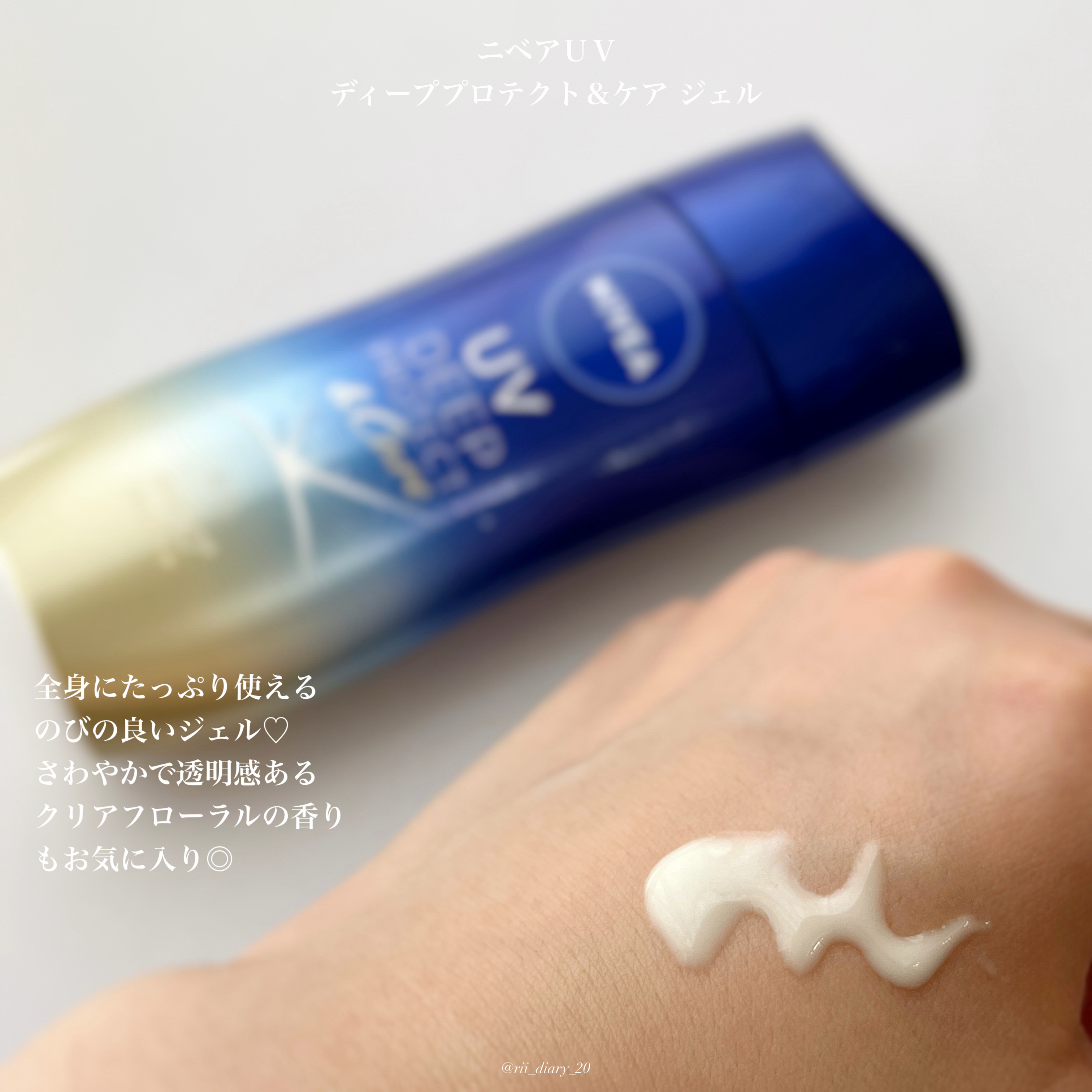 ニベアUV ディープ プロテクト＆ケア ジェル/ニベア/日焼け止めジェルを使ったクチコミ（2枚目）