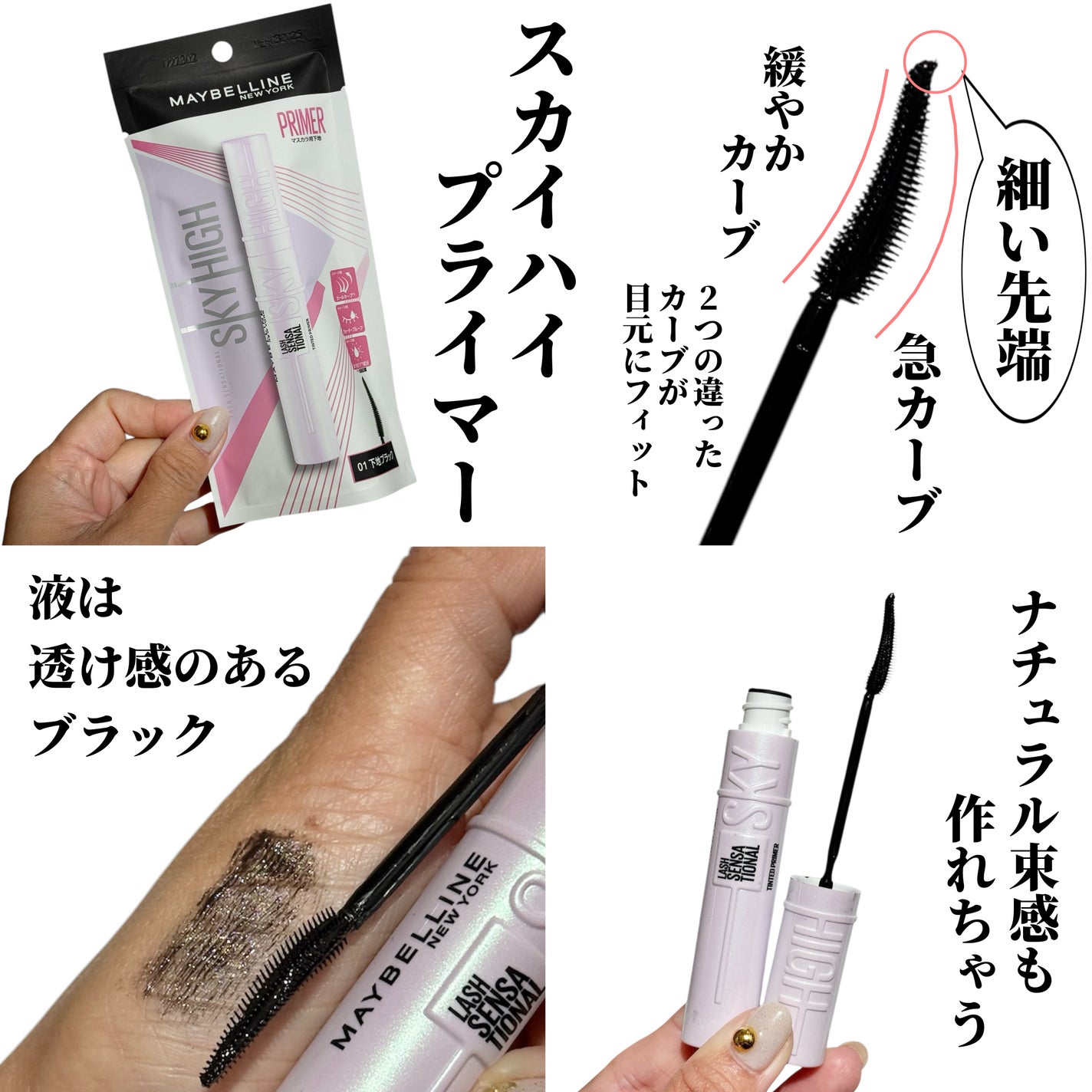 スカイハイ プライマー/MAYBELLINE NEW YORK/マスカラ下地を使ったクチコミ(5枚目)