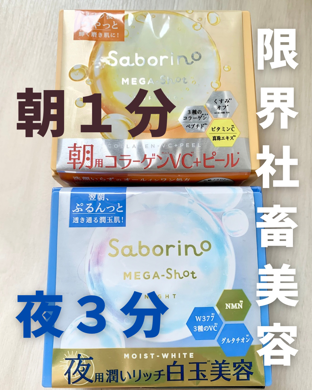 サボリーノ メガショット 朝用ツヤピールマスク CC/サボリーノ/シートマスク・パックを使ったクチコミ（1枚目）
