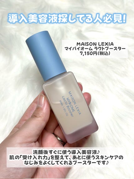 マイバイオーム ラクト ブースター/MAISON LEXIA/美容液を使ったクチコミ(2枚目)