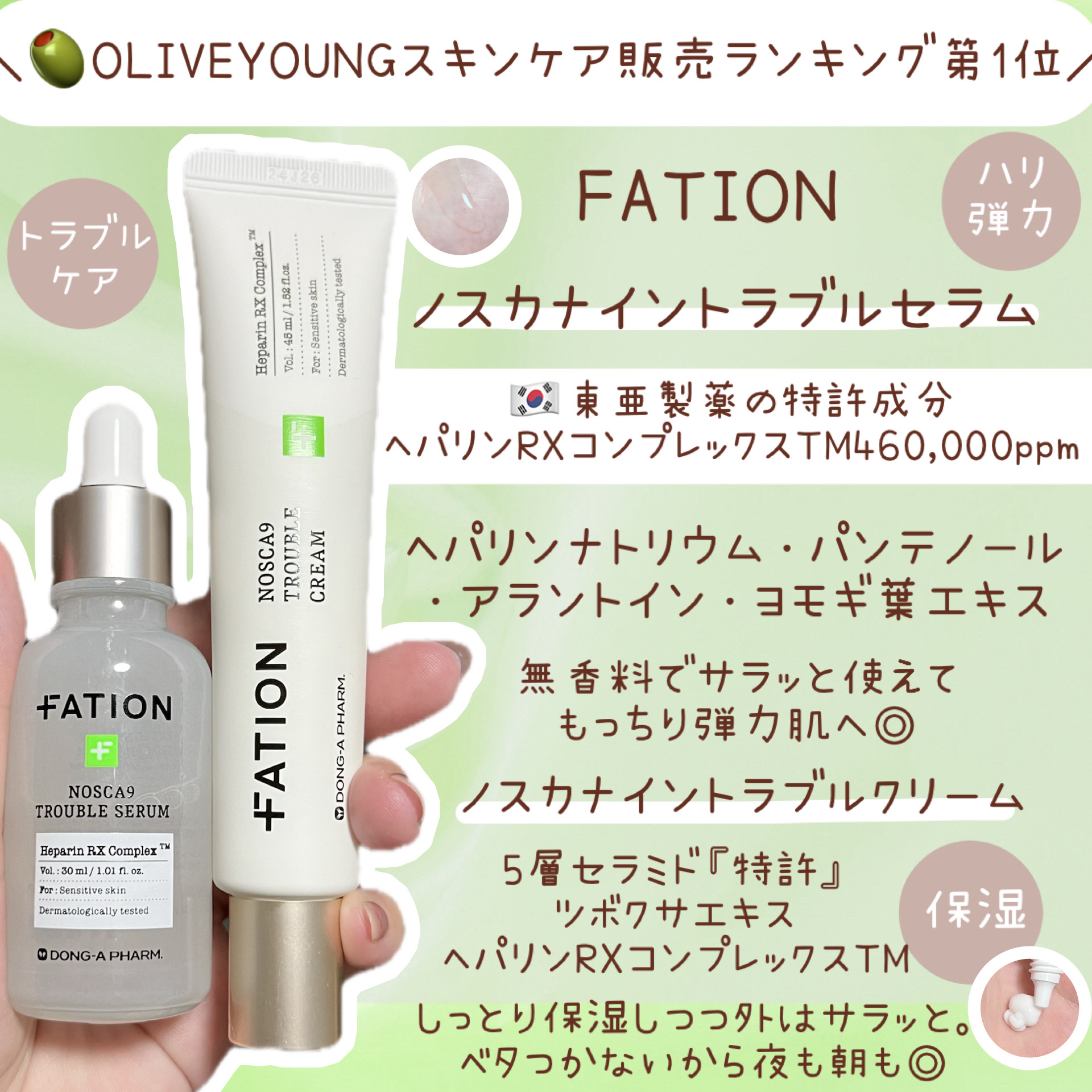 ―――――――――――――

FATION

ノスカナイン トラブル セラム
ノスカナイン トラブルクリーム

―――――――――――――


今回FATION(@fation.jp_official)様
より提供して頂きました🕊️


