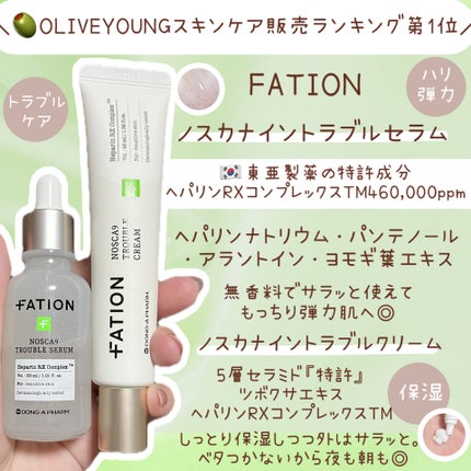 ノスカナイン トラブル セラム/FATION/美容液を使ったクチコミ(1枚目)