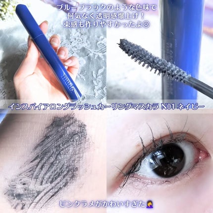 MD インスパイアロングラッシュ カーリングマスカラ/mude/マスカラを使ったクチコミ(5枚目)