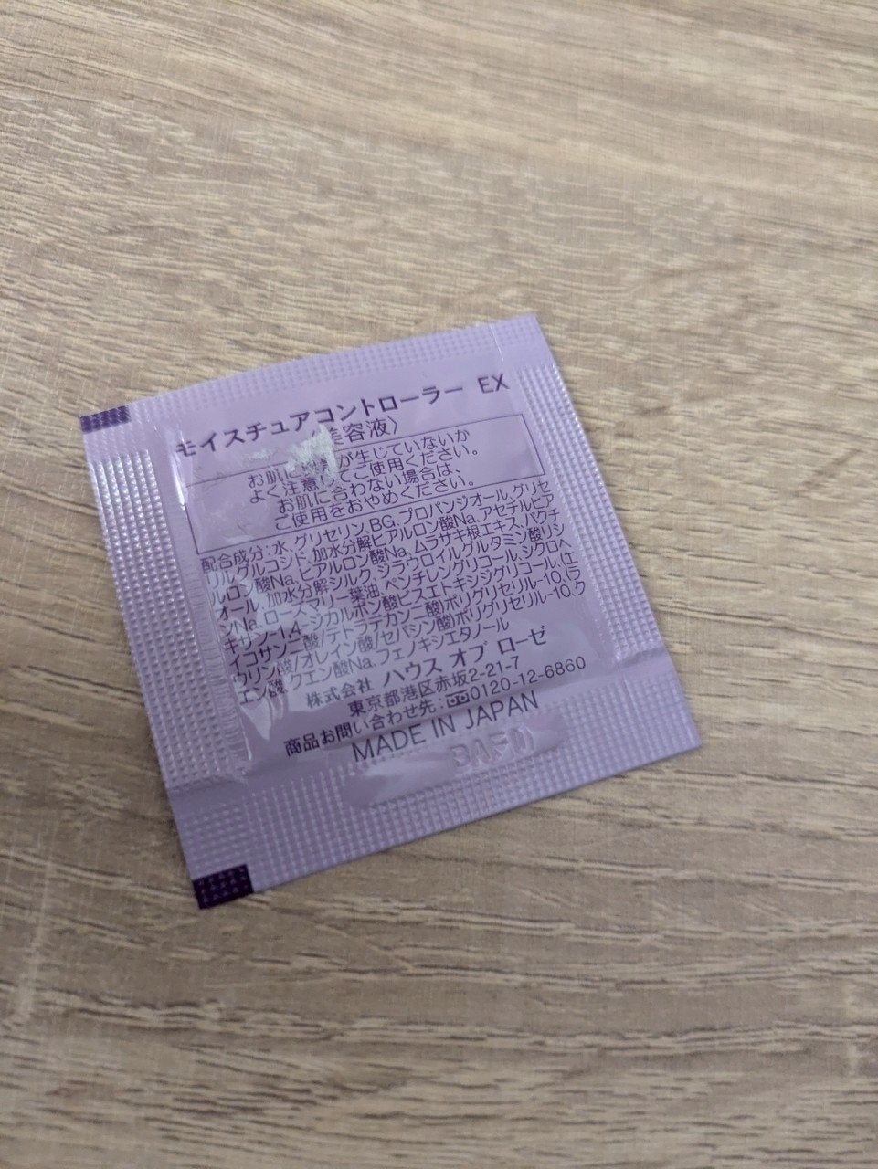 モイスチュアコントローラー EX/ハウス オブ ローゼ/美容液を使ったクチコミ(3枚目)