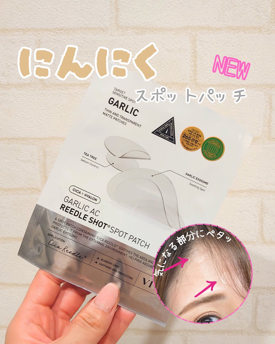 ガーリック リードルショット スポットパッチ/VT/その他スキンケアを使ったクチコミ（1枚目）