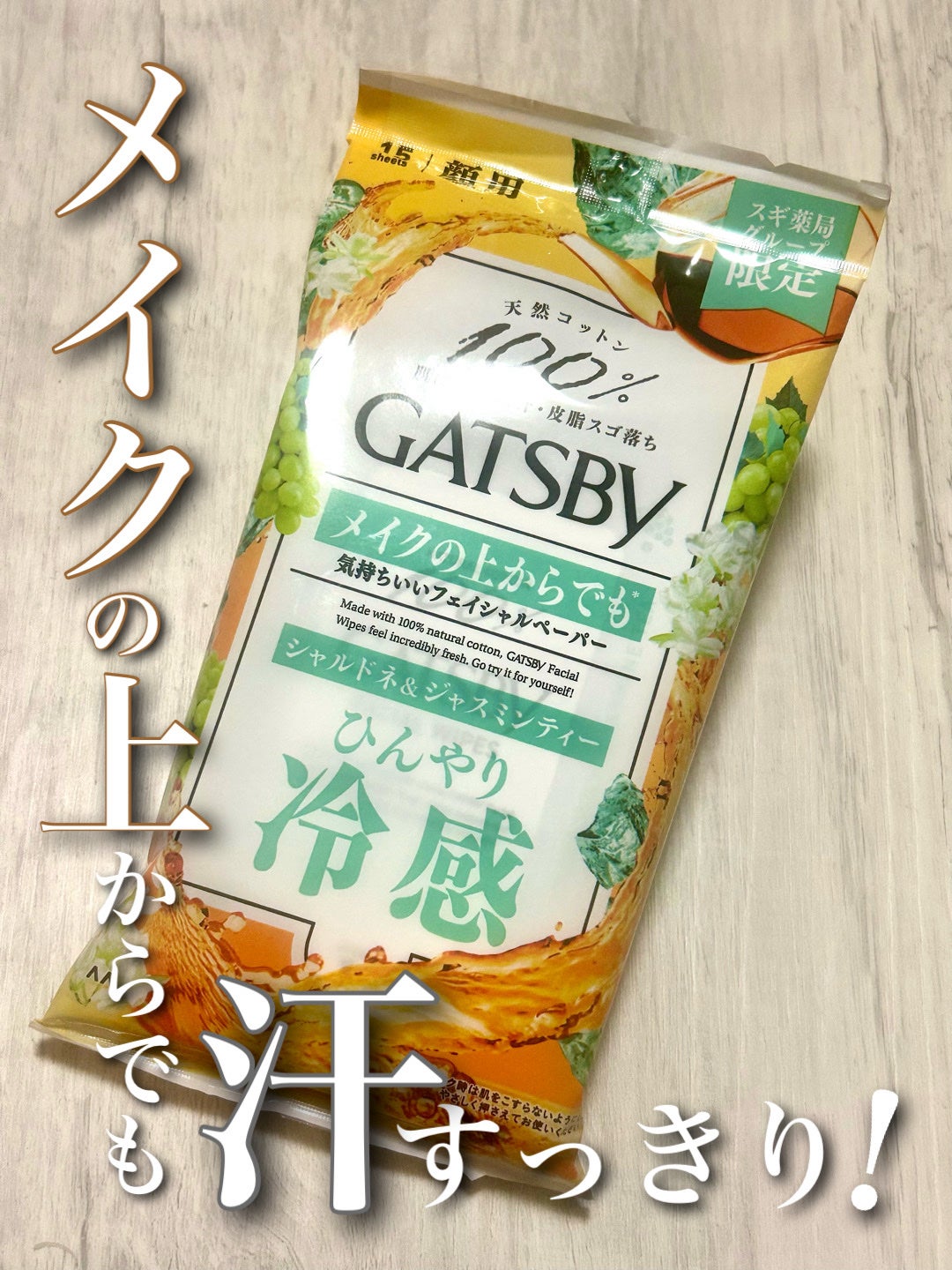 フェイシャルペーパー/ギャツビー/フェイスシートを使ったクチコミ(1枚目)