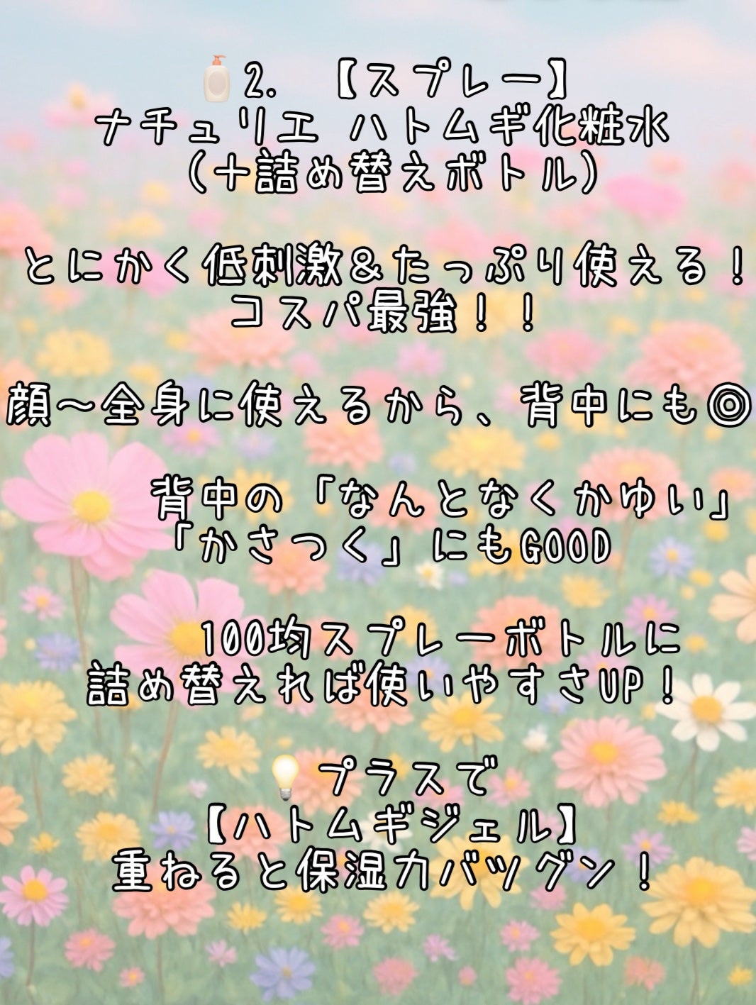 ハトムギ化粧水(ナチュリエ スキンコンディショナー R )/ナチュリエ/化粧水を使ったクチコミ(3枚目)