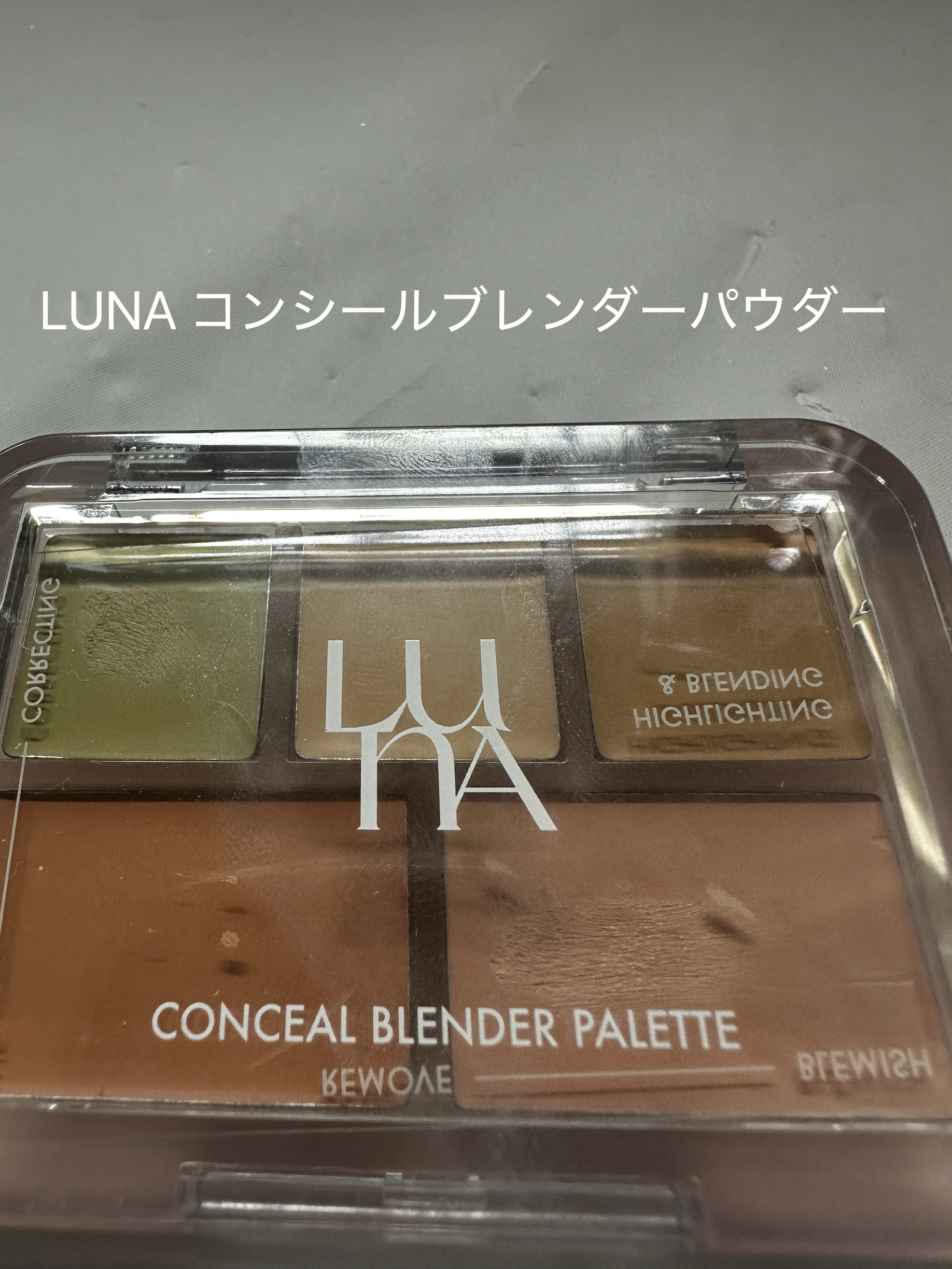 こんにちは！

今日はLUNAコンシールブレンダーパレット01クリアカバーについて投稿します！

インフルエンサーの方達がいいと言うので気になってた商品

使ってみた感想は使用感がとてもいいコンシーラーパレットだなと思いました！

乾燥しな