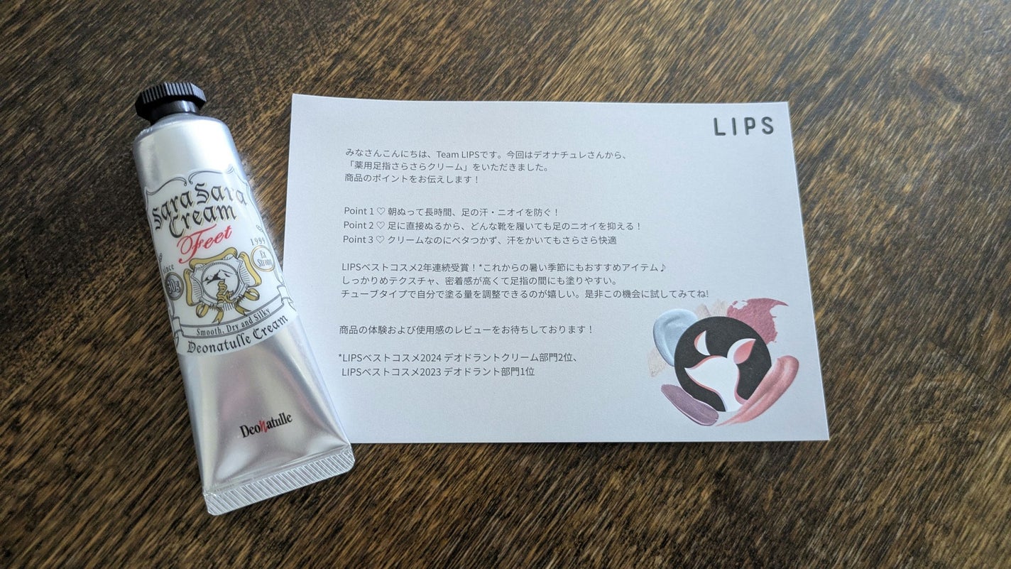 薬用足指さらさらクリーム/デオナチュレ/デオドラント・制汗剤を使ったクチコミ(1枚目)