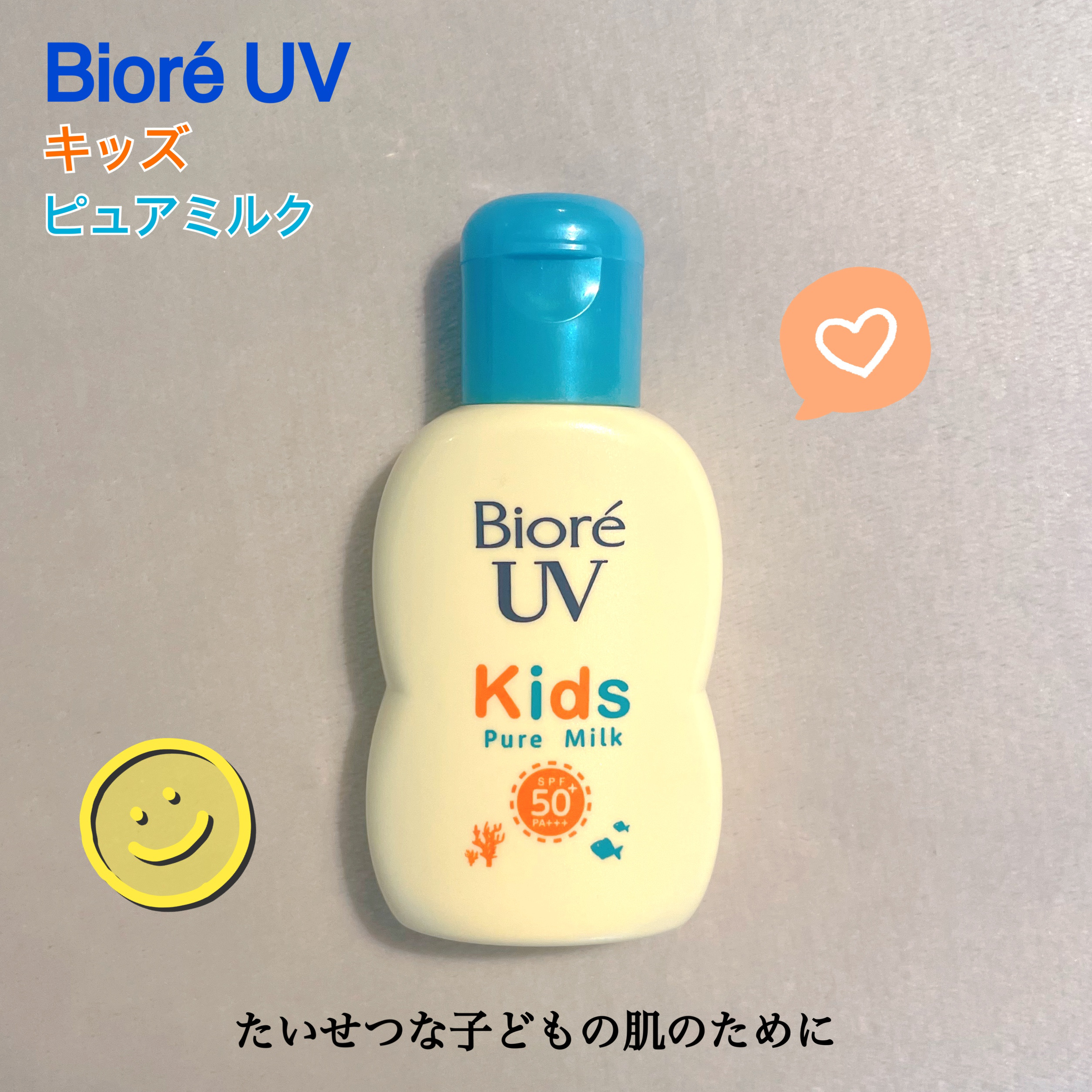 ビオレUV キッズピュアミルク/ビオレ/日焼け止めミルクを使ったクチコミ（1枚目）