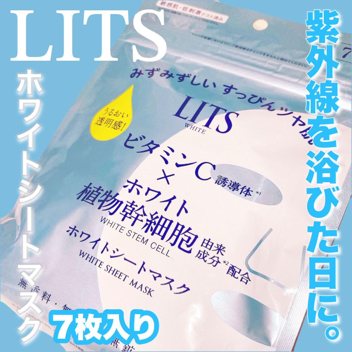 ホワイト ステムパーフェクトマスク 7枚入り/リッツ/シートマスク・パックを使ったクチコミ（1枚目）