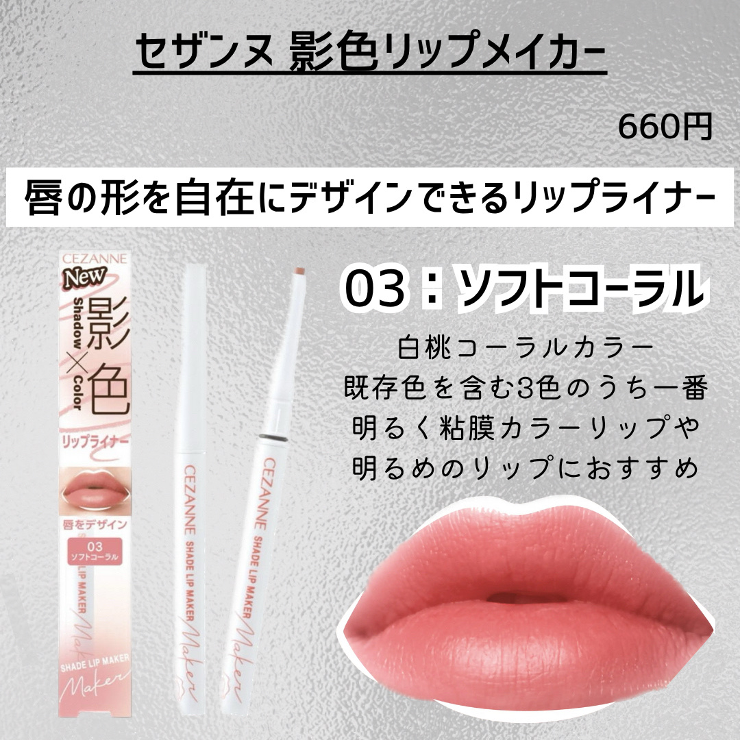 影色リップメイカー 03 ソフトコーラル/CEZANNE/口紅・グロス・リップライナー・リップケアを使ったクチコミ（2枚目）