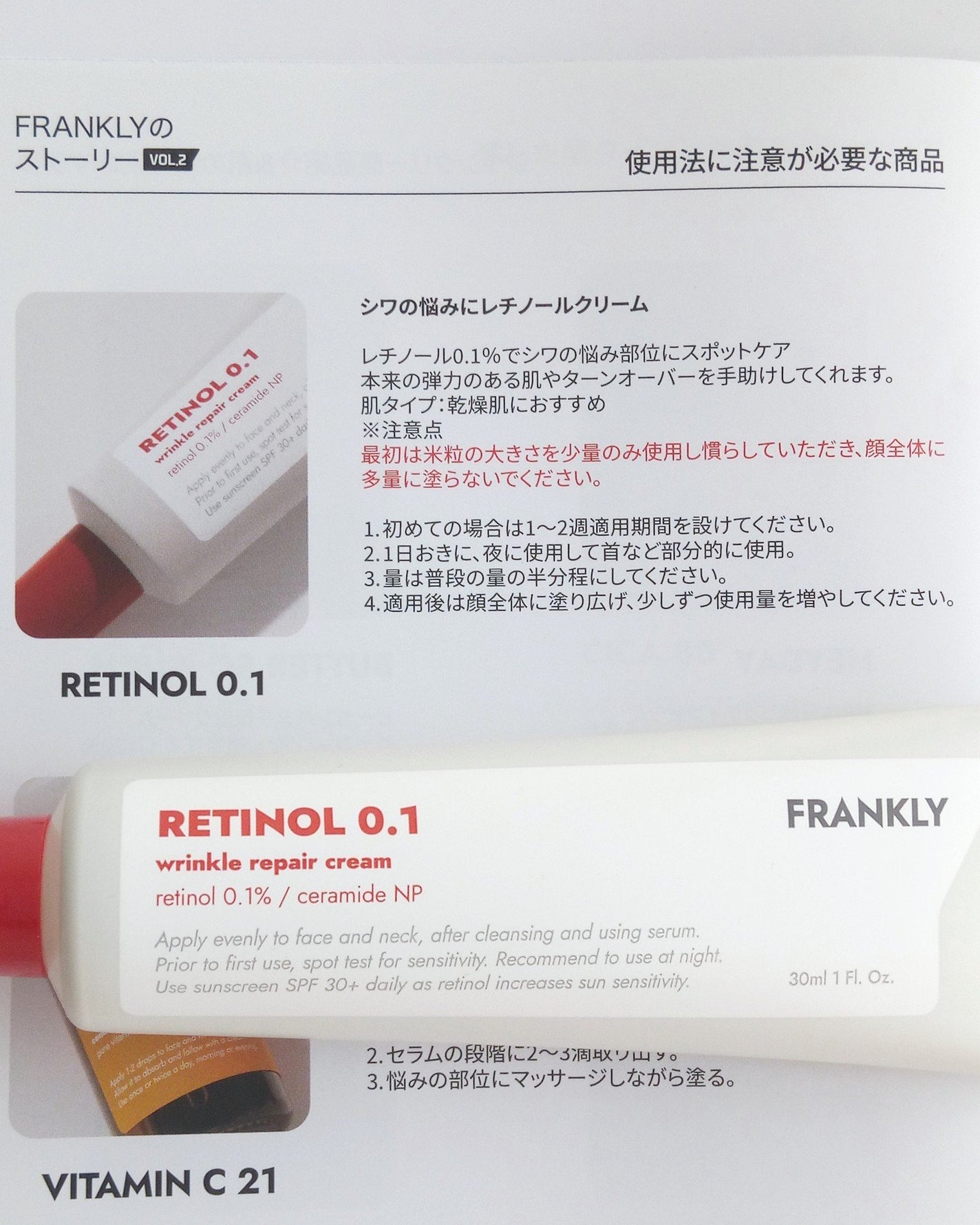 レチノール0.1%クリーム/Frankly/フェイスクリームを使ったクチコミ(4枚目)