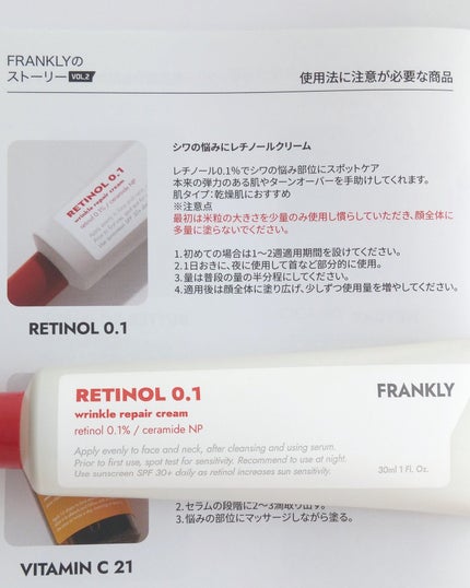 レチノール0.1%クリーム/Frankly/フェイスクリームを使ったクチコミ(4枚目)