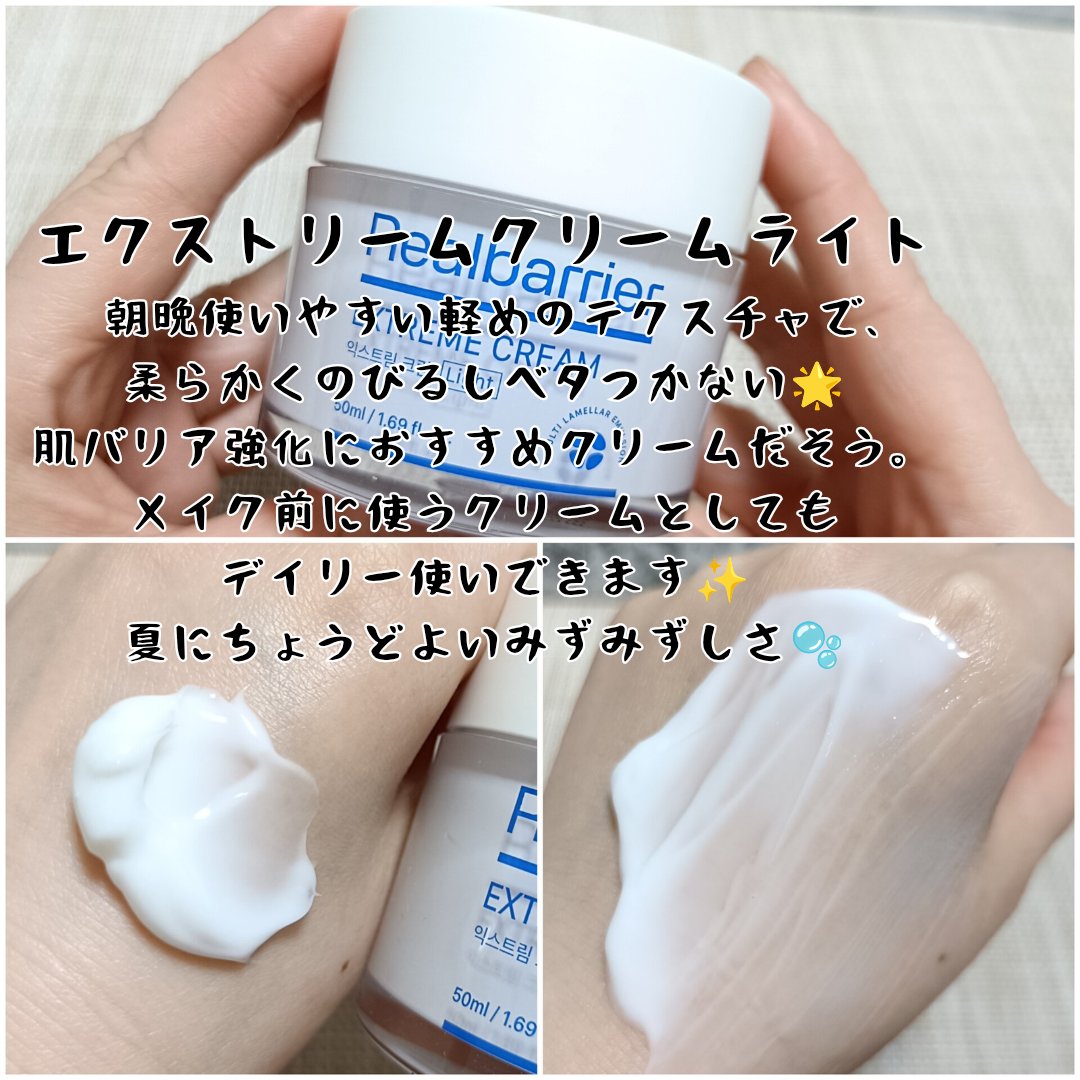 リアルバリア エクストリームクリーム ライト/Real Barrier/フェイスクリームを使ったクチコミ（2枚目）