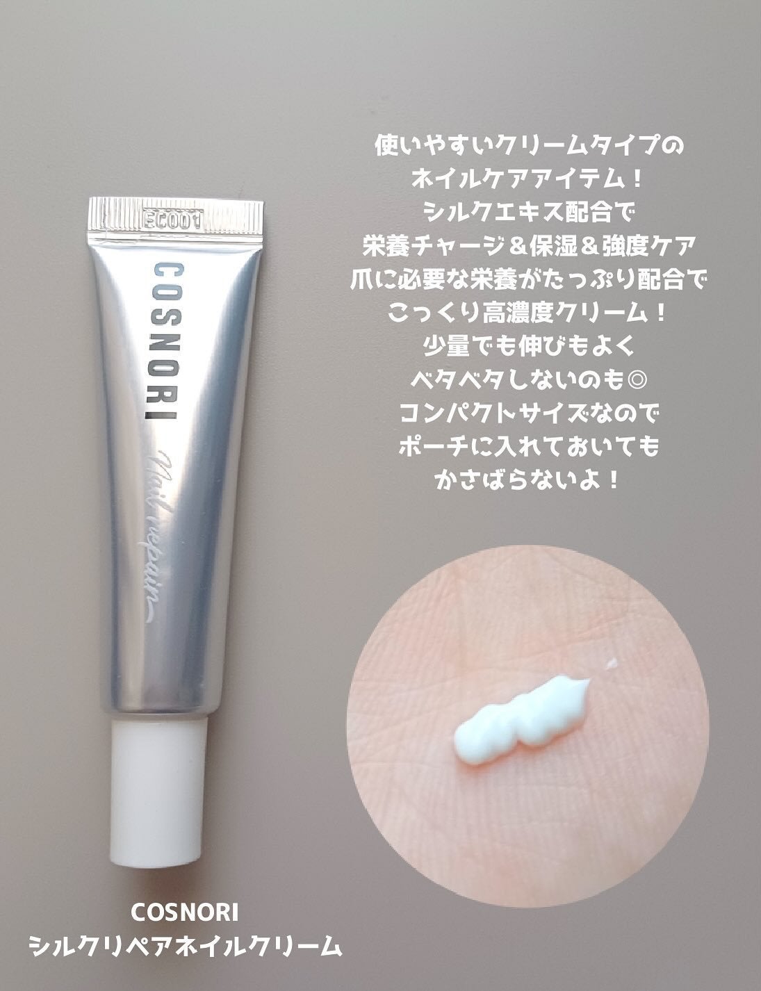 シルクリペアネイルクリーム/COSNORI/ネイルオイル・トリートメントを使ったクチコミ(2枚目)