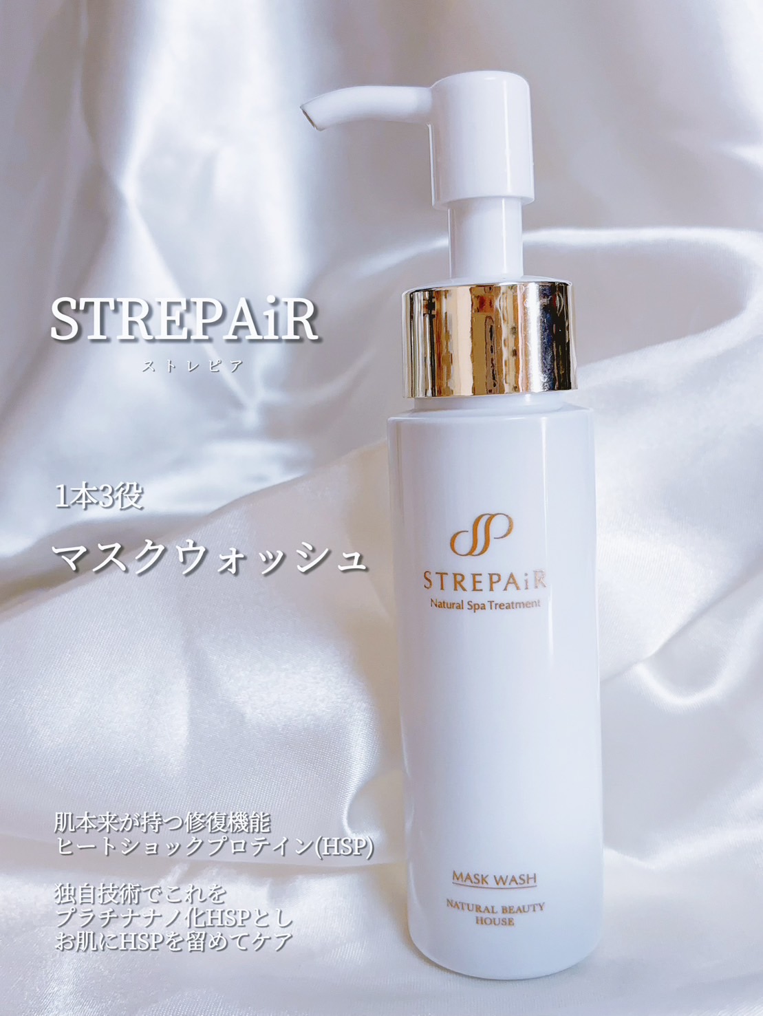 マスクウォッシュ/ストレピア/洗い流すパック・マスクを使ったクチコミ（1枚目）