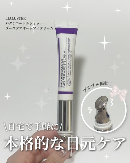 BAKUCHI NEEDLE SHOT DARK CARE AUTO EYE CREAM/LIALUSTER/アイケア・アイクリームを使ったクチコミ(1枚目)